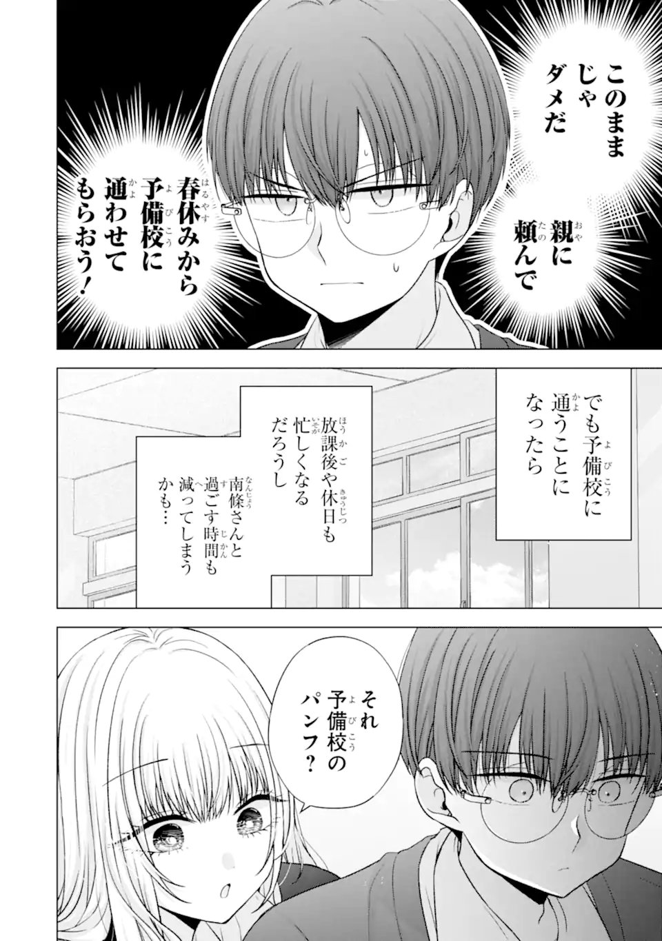 NANJOU-SAN WA BOKU NI DAKARETAI Chapter 37.1 page 2 - nihonkuni.com