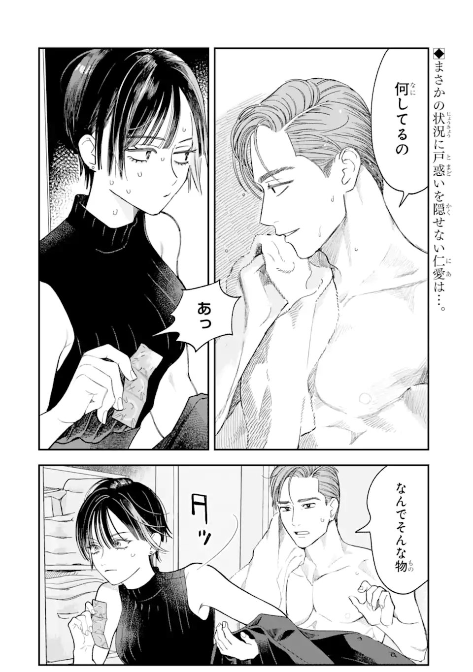 TODO-SAN TO NIA-CHAN Chapter 5.1 page 2 - nihonkuni.com
