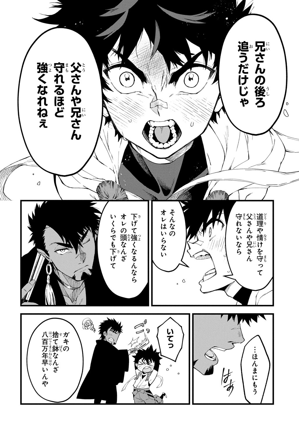 Read KAMUYOMI NO MAIHITO Chapter 8 [High Quality / Full] - Page 2 - nicomanga.com
