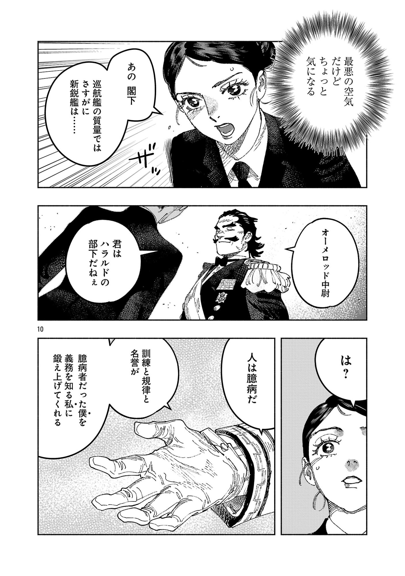 ASHITA NO TEKI TO KYOU NO AKUSHU WO Chapter 42.2 page 2 - nihonkuni.com