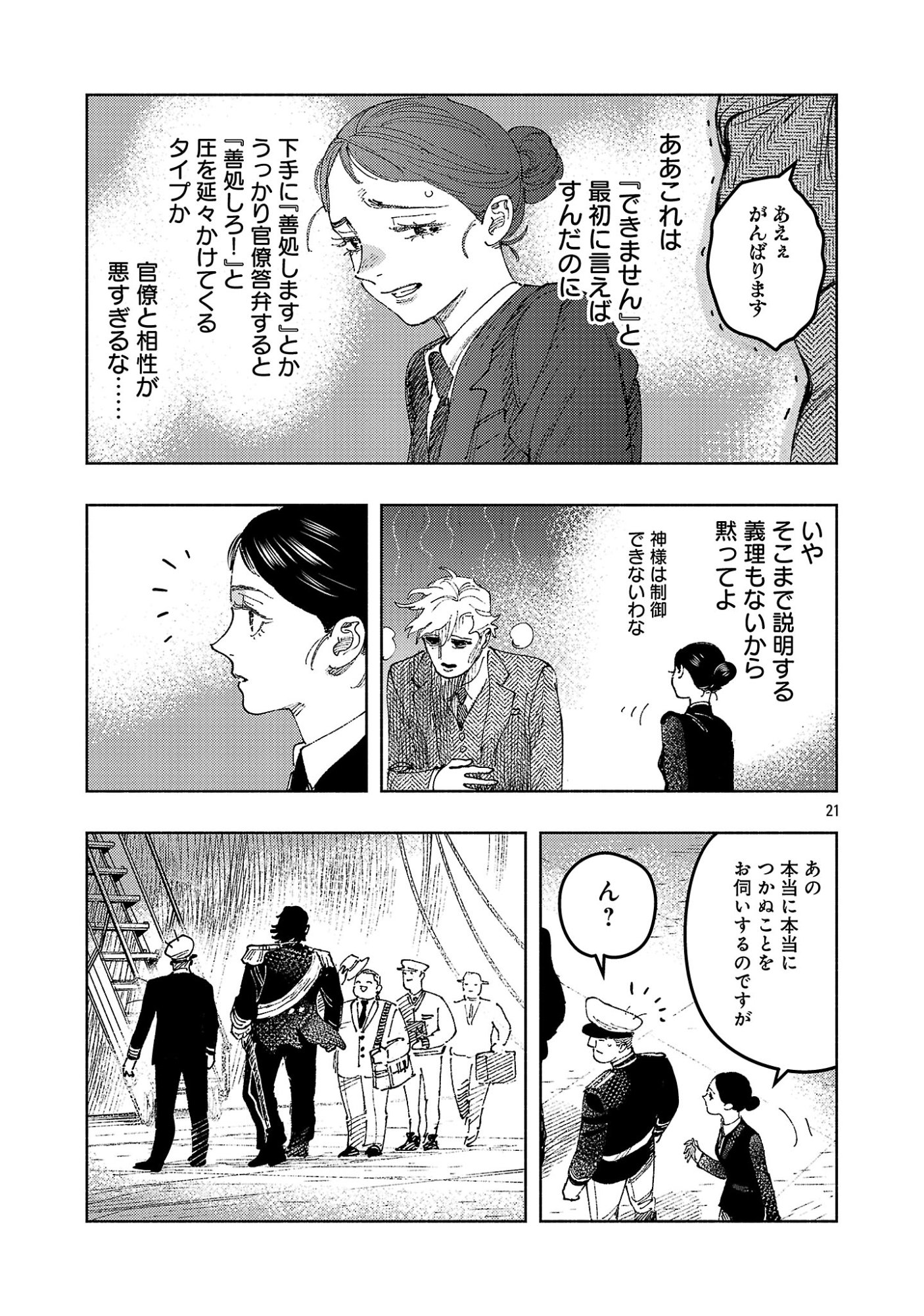 ASHITA NO TEKI TO KYOU NO AKUSHU WO Chapter 42.3 page 2 - nihonkuni.com