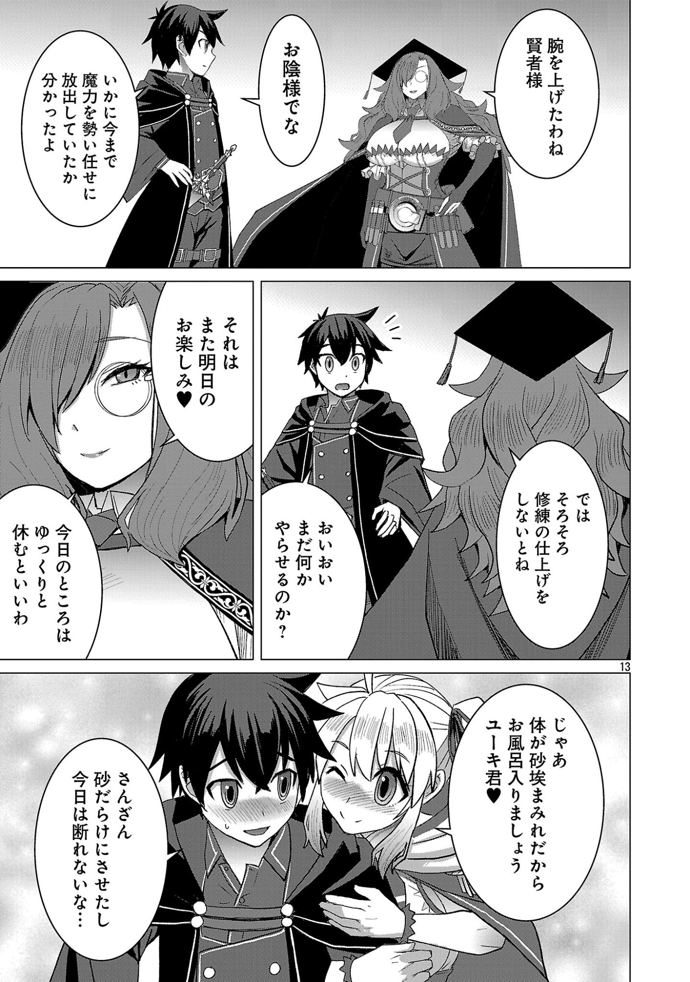 TENSEI MUHAI NO ISEKAI KENJA: GAME NO JOB DE TANOSHII SECOND LIFE Chapter 41.2 page 2 - nihonkuni.com