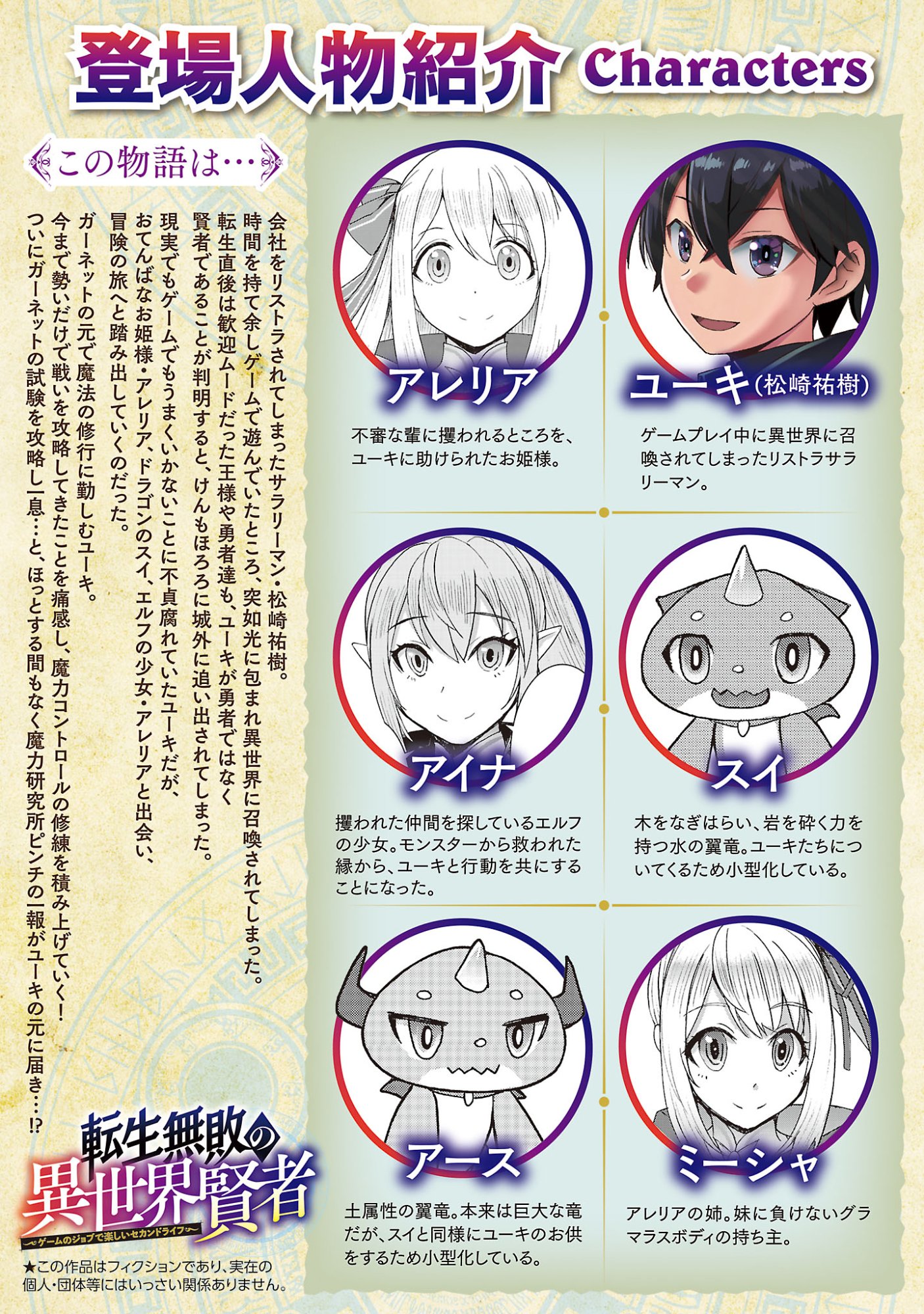 TENSEI MUHAI NO ISEKAI KENJA: GAME NO JOB DE TANOSHII SECOND LIFE Chapter 42.1 page 2 - nihonkuni.com