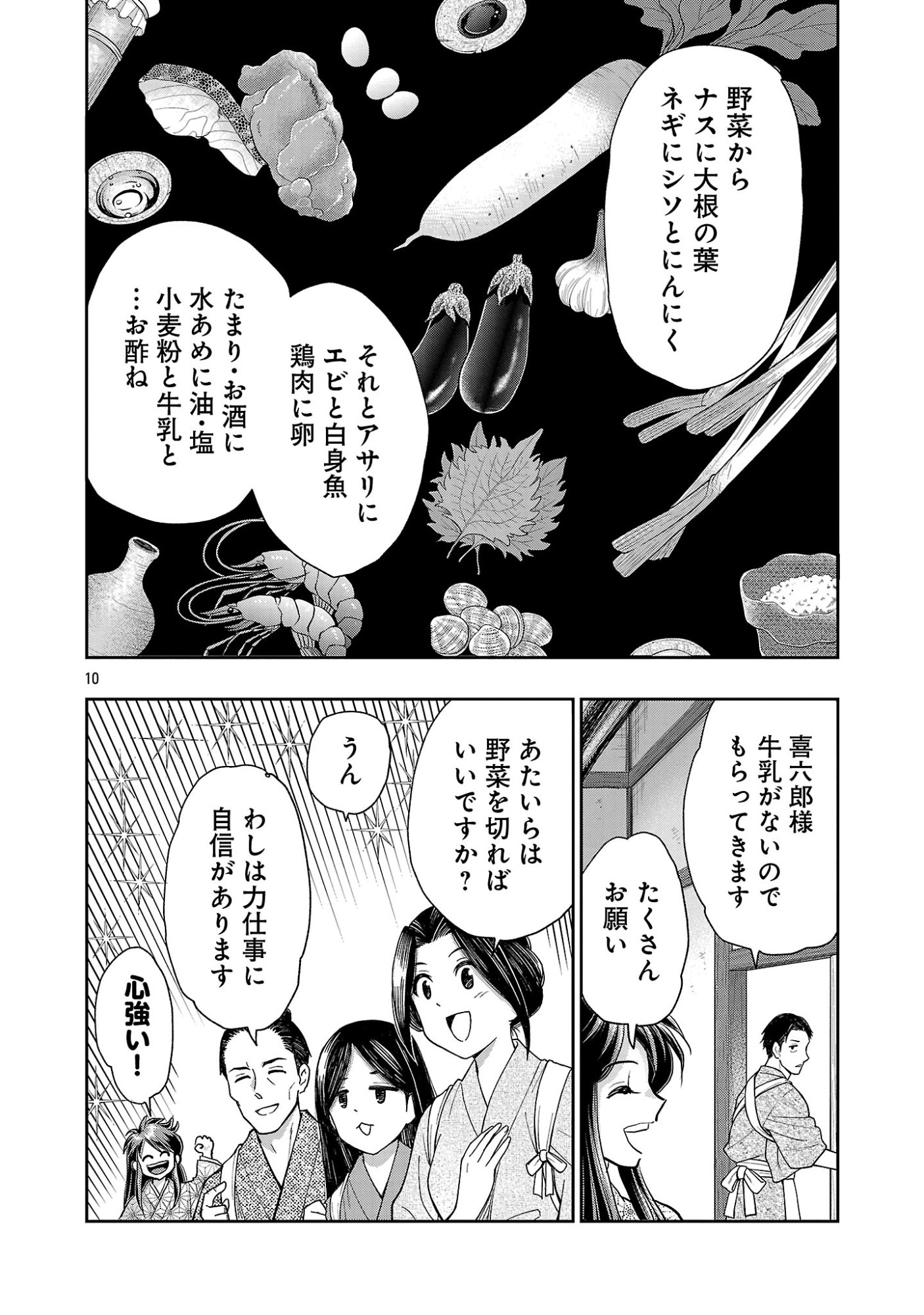 NOBUNAGA KOU OTOUTOKI: ODA-SAN CHI NO HACHI DESU Chapter 42.2 page 2 - nihonkuni.com