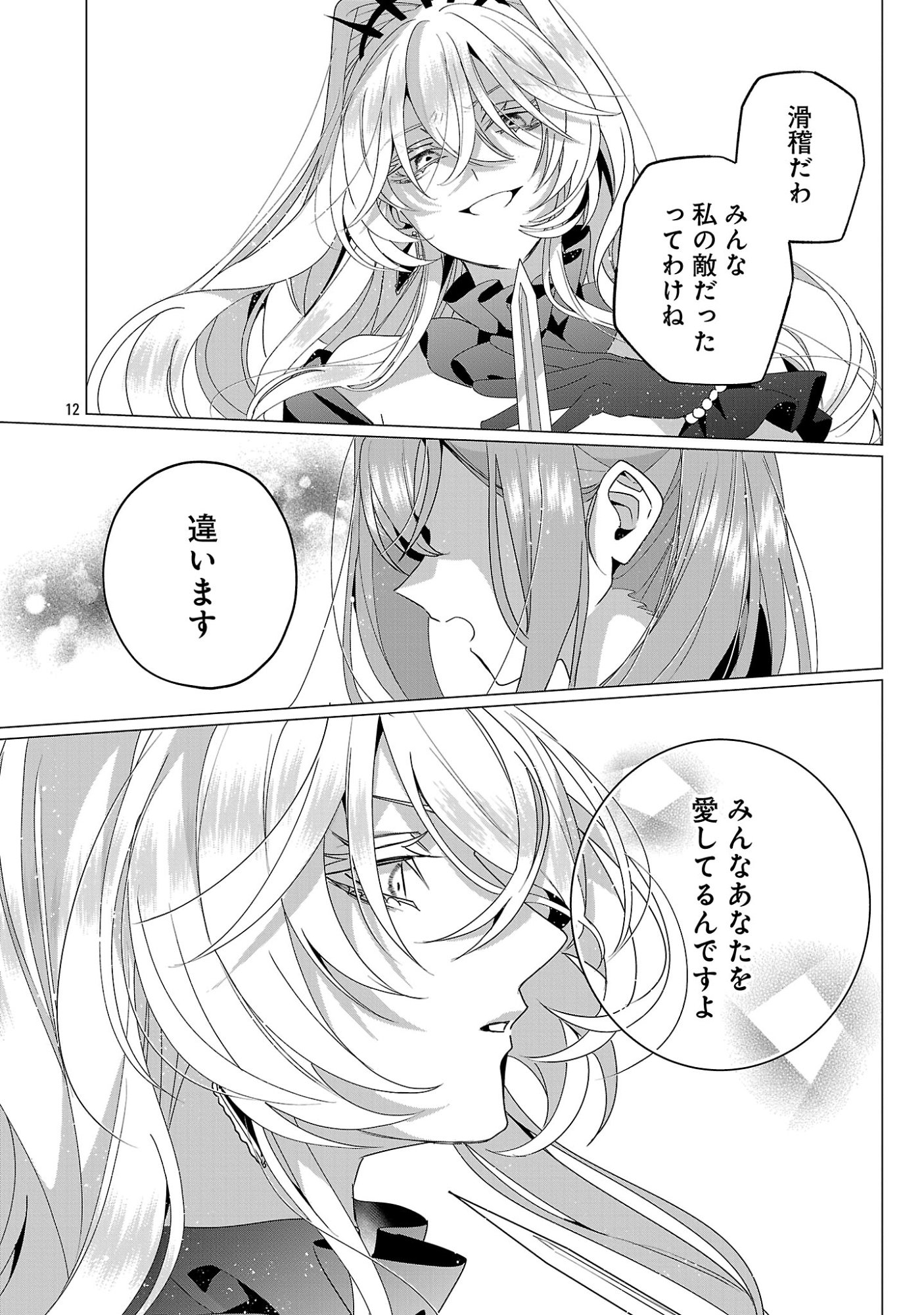 GENKAI OL-SAN WA AKUYAKU REIJOU-SAMA NI TSUKAETAI Chapter 37.2 page 2 - nihonkuni.com