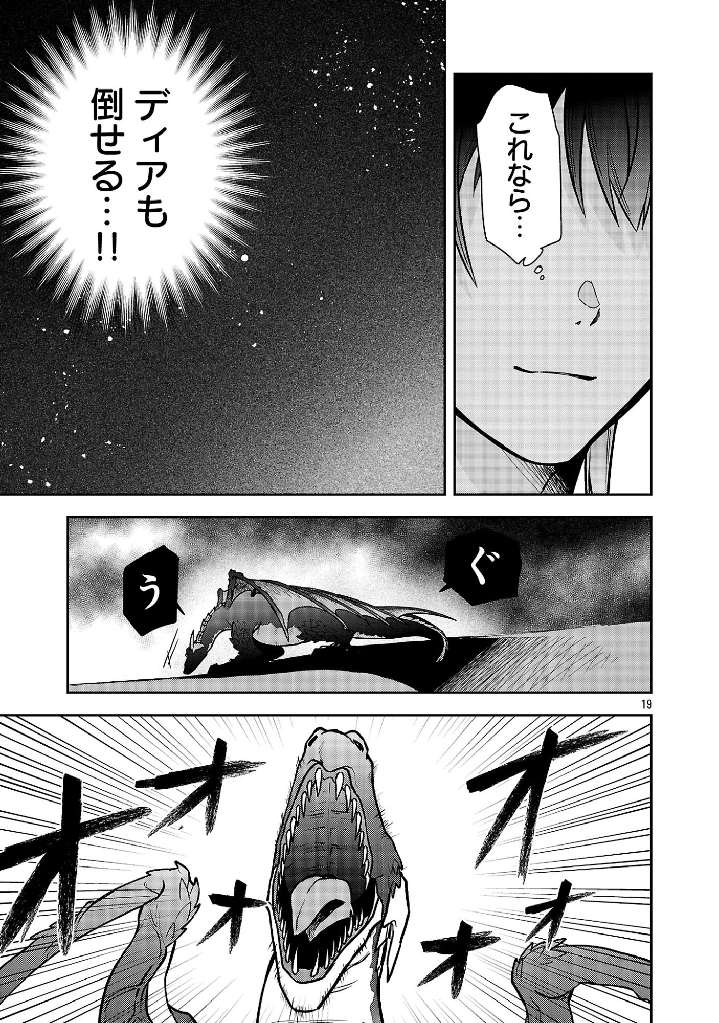 WASURERARESHI NO EIYUUTAN: SEIISAMU ONNA PARTY NI YASASHIKI TSUIHOU WO SARETA OTOKO WA, KIOKU NI NOKORAZUTO MO KANOJO-TACHI WO SUKUU Chapter 19.3 page 2 - nihonkuni.com