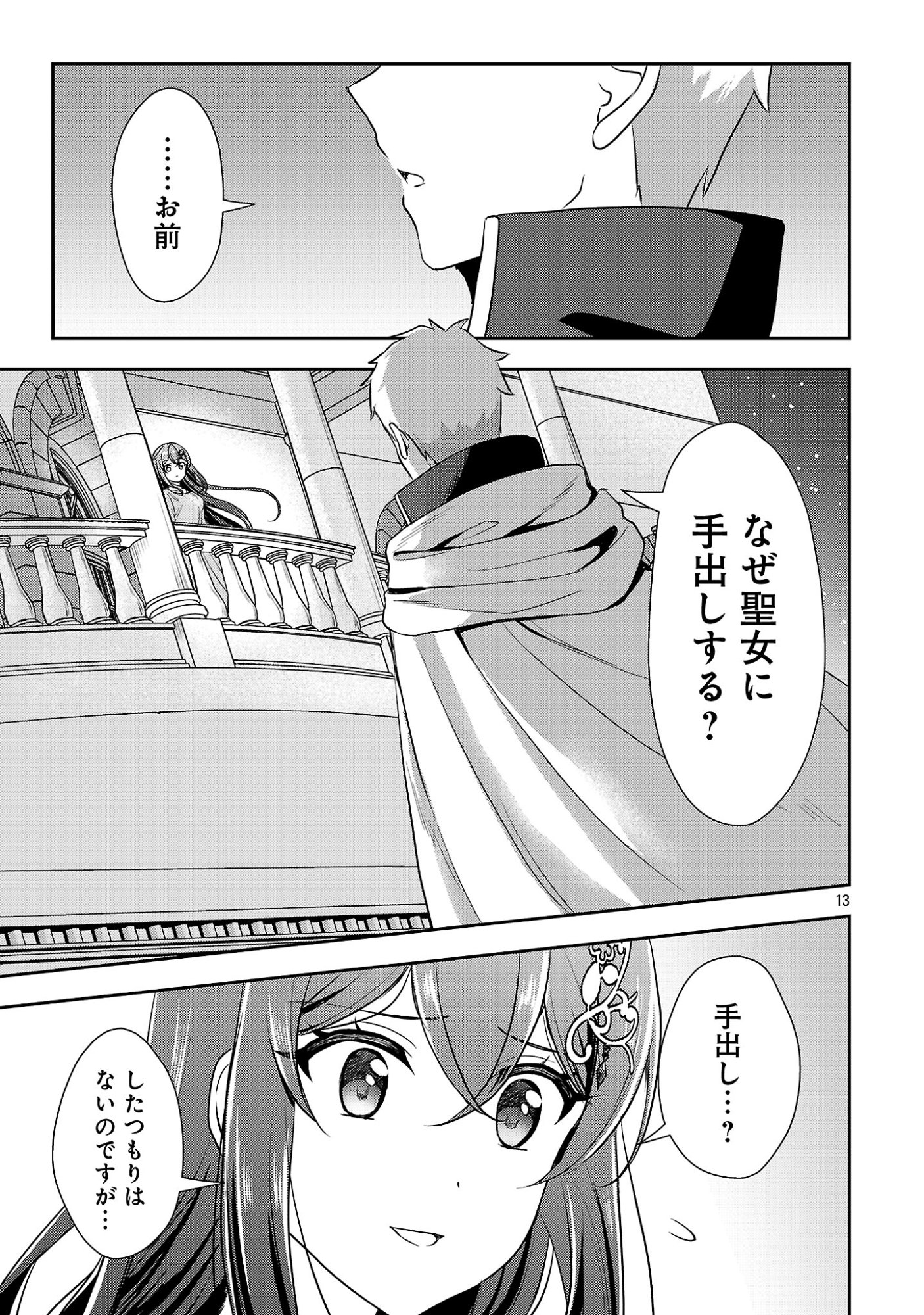 SHUKU SEIJO NI NAREMASEN DESHITA. KONO MAMA STEALTH SHITAI NO DESU GA, AKUYAKU GAO TO SEIREI NI AISARE TAISHITSU NO SEI DE YAPPARI IROIRO OKORIMASU Chapter 17.2 page 2 - nihonkuni.com