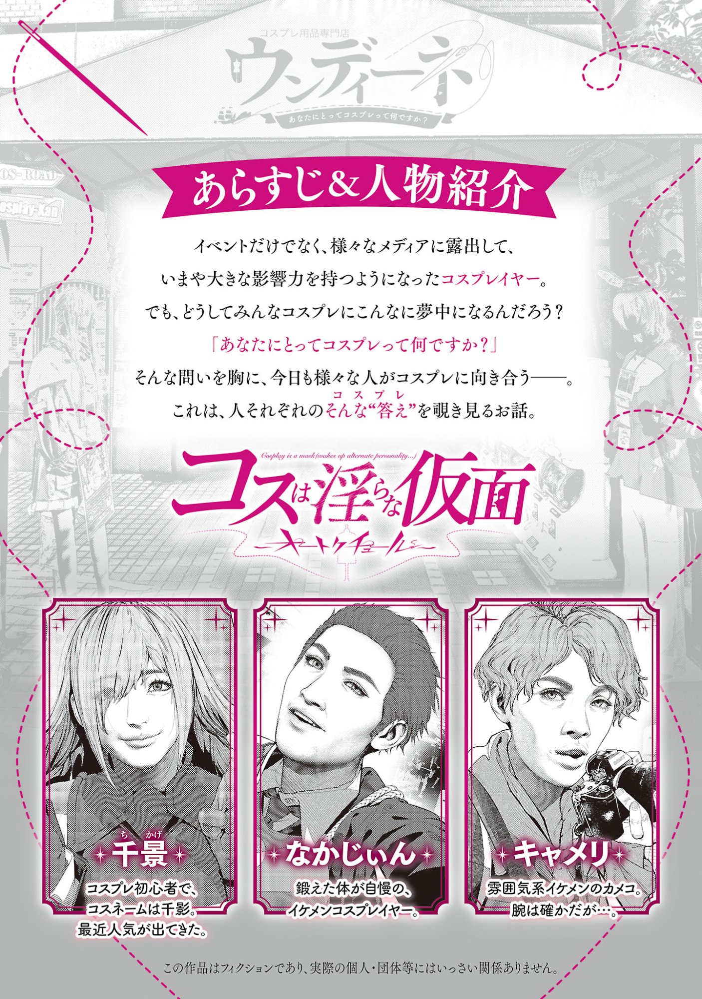 COSPLAY IS A MASK (WAKES UP ALTERNATE PERSONALITY...) - RAW Chapter 35 page 2 - nihonkuni.com