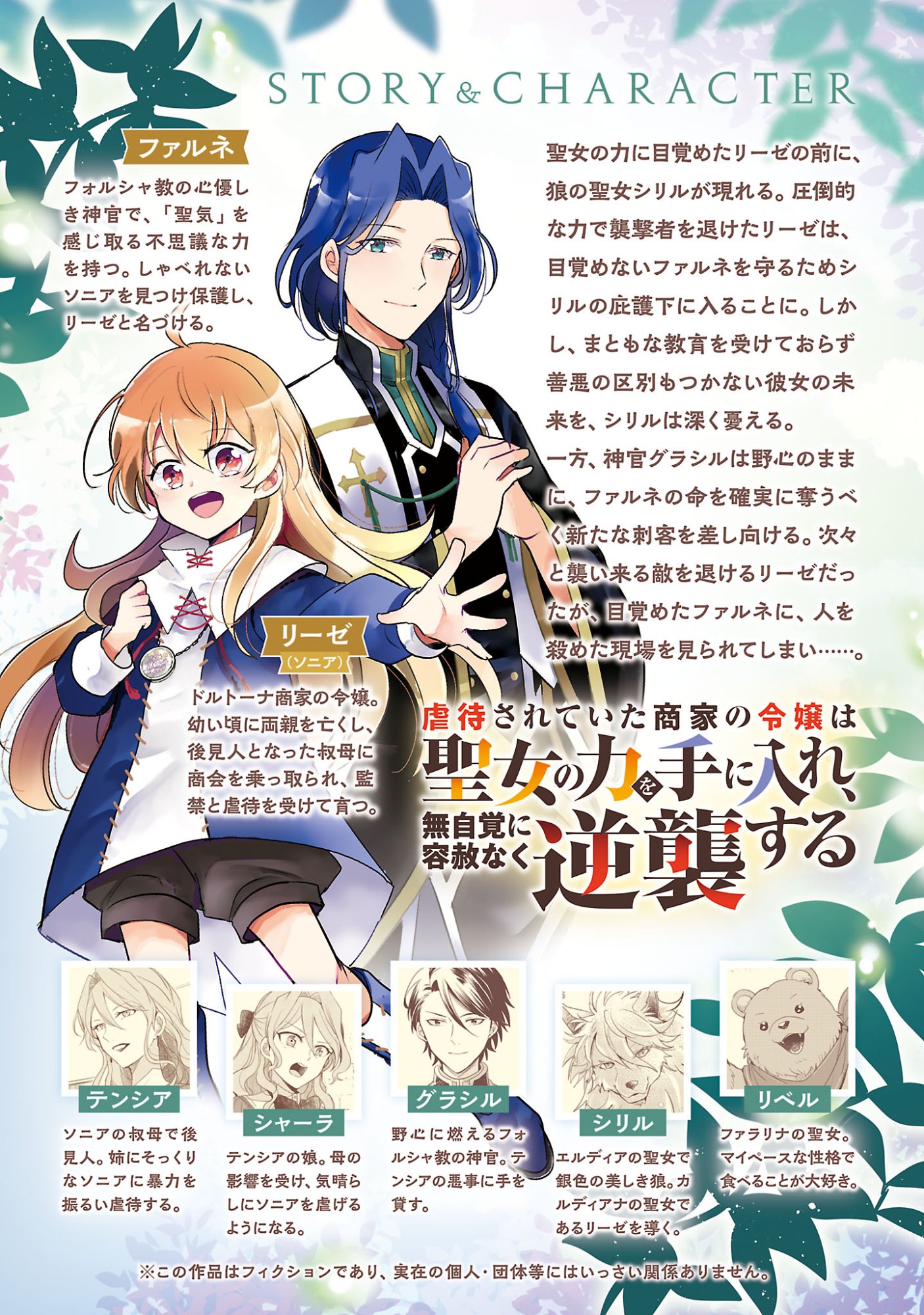 GYAKUTAI SARETEITA SHOUKA NO REIJOU WA SEIJO NO CHIKARA O TE NI IRE, MUJIKAKU NI YOUSHA NAKU GYAKUSHUU SURU - RAW Chapter 26.1 page 2 - nihonkuni.com