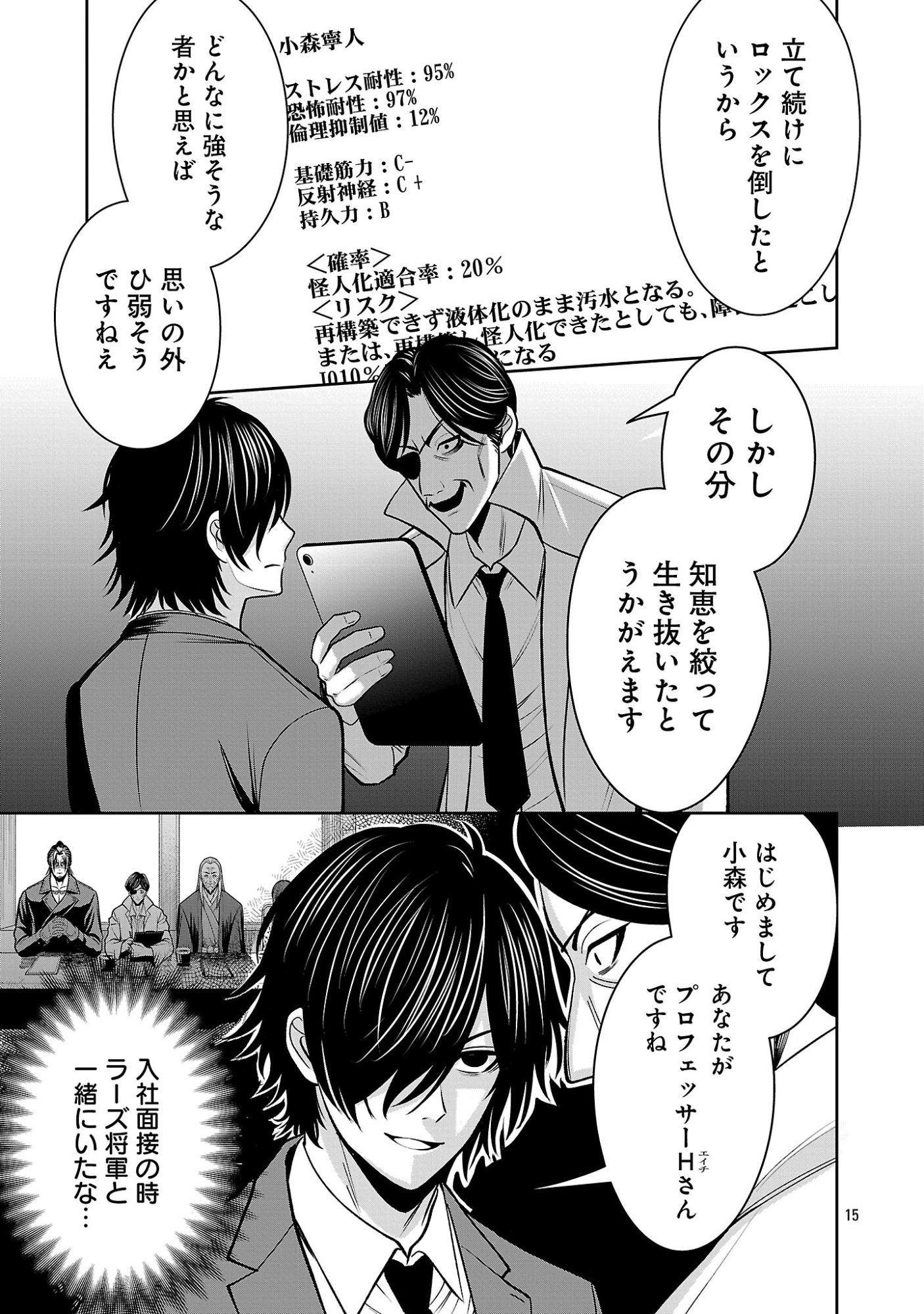 THE EVIL ORGANIZATION'S RECRUITMENT AD Chapter 30.2 page 2 - nihonkuni.com