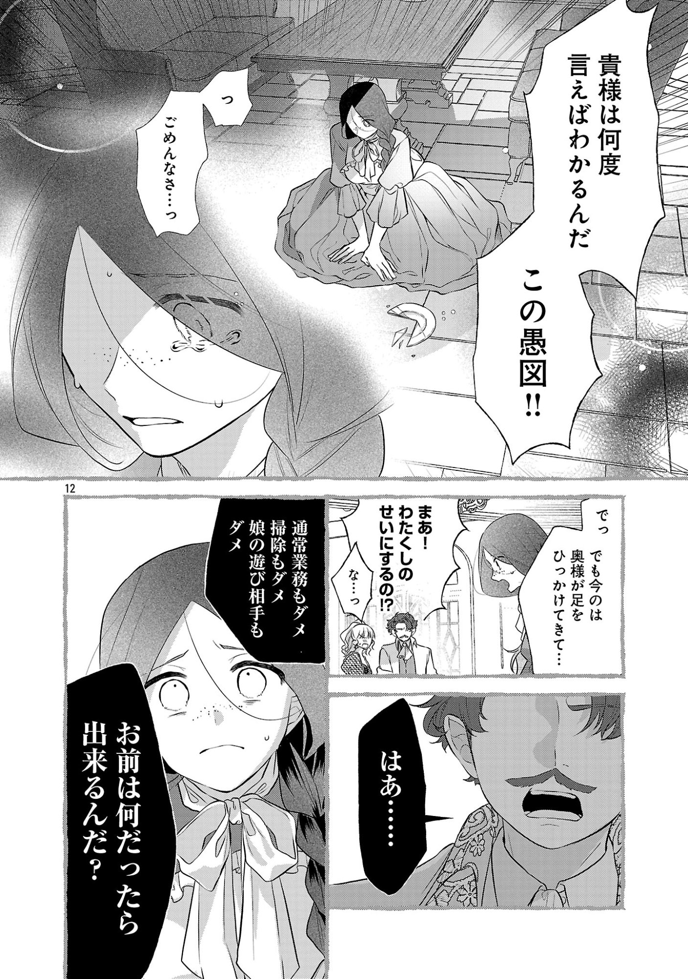 KONYAKUSHA NI "ANATA WA SHOURAI UWAKI WO SHITE WATASHI WO SUTERU KARA WAKARETE KUDASAI" TO ITTE MITA Chapter 26.2 page 2 - nihonkuni.com