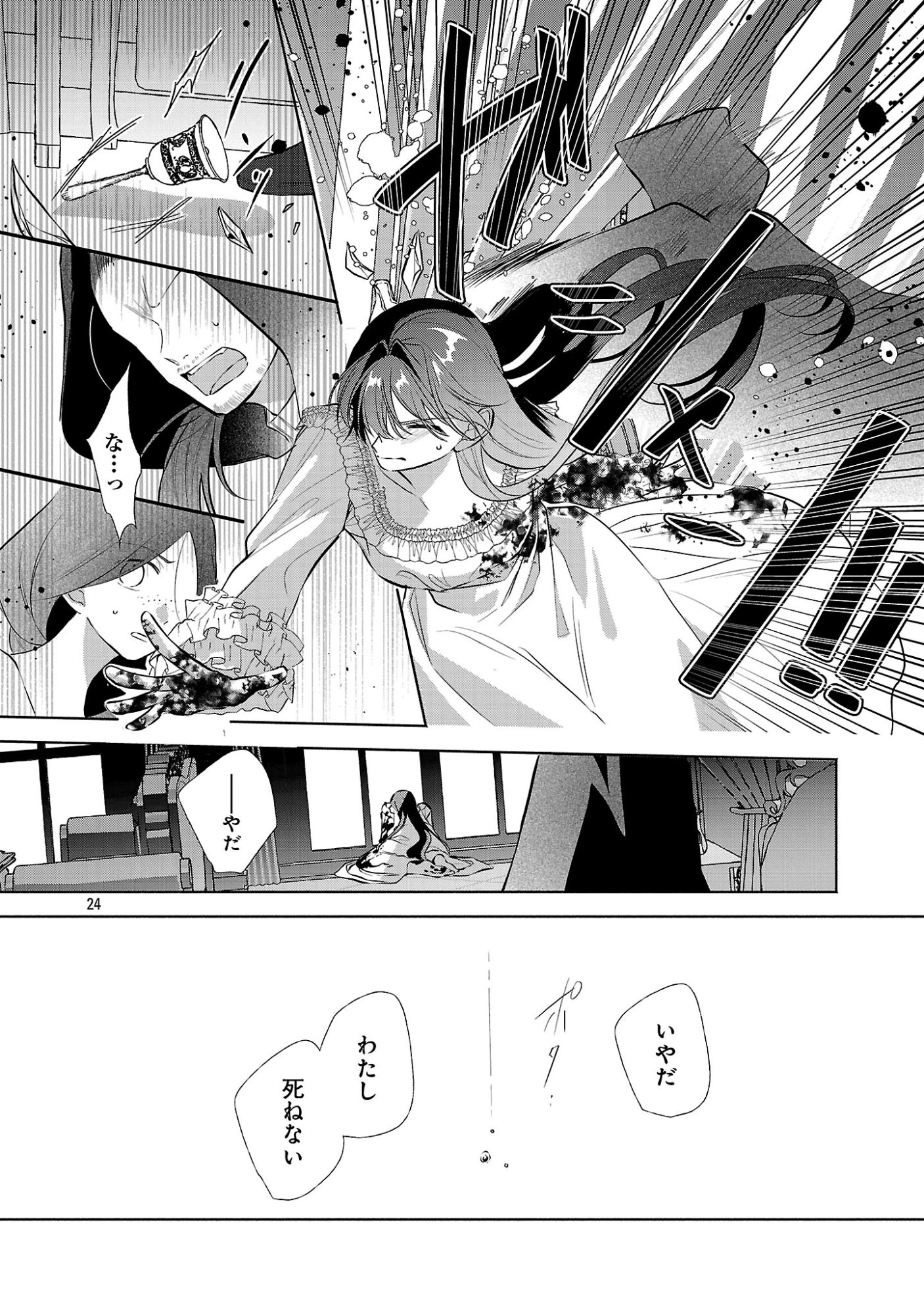 KONYAKUSHA NI "ANATA WA SHOURAI UWAKI WO SHITE WATASHI WO SUTERU KARA WAKARETE KUDASAI" TO ITTE MITA Chapter 26.3 page 2 - nihonkuni.com