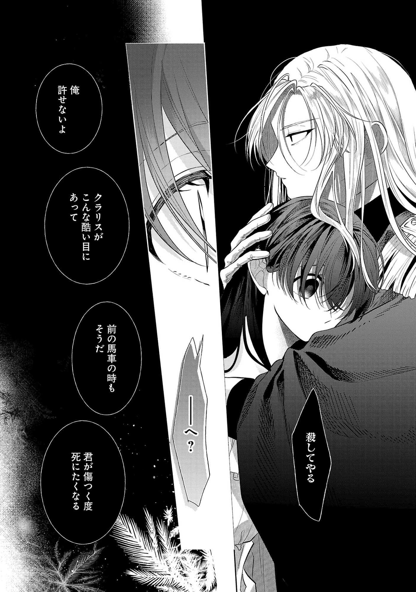 KONYAKUSHA NI "ANATA WA SHOURAI UWAKI WO SHITE WATASHI WO SUTERU KARA WAKARETE KUDASAI" TO ITTE MITA Chapter 27.2 page 2 - nihonkuni.com