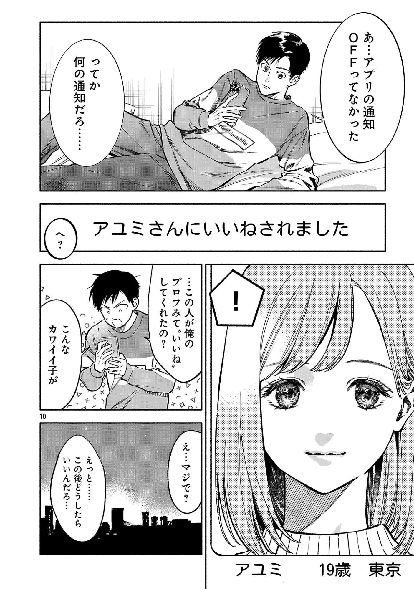 APURI DE DEATTA KIMI TO SUISOU NI SHIZUMU Chapter 23.2 page 2 - nihonkuni.com