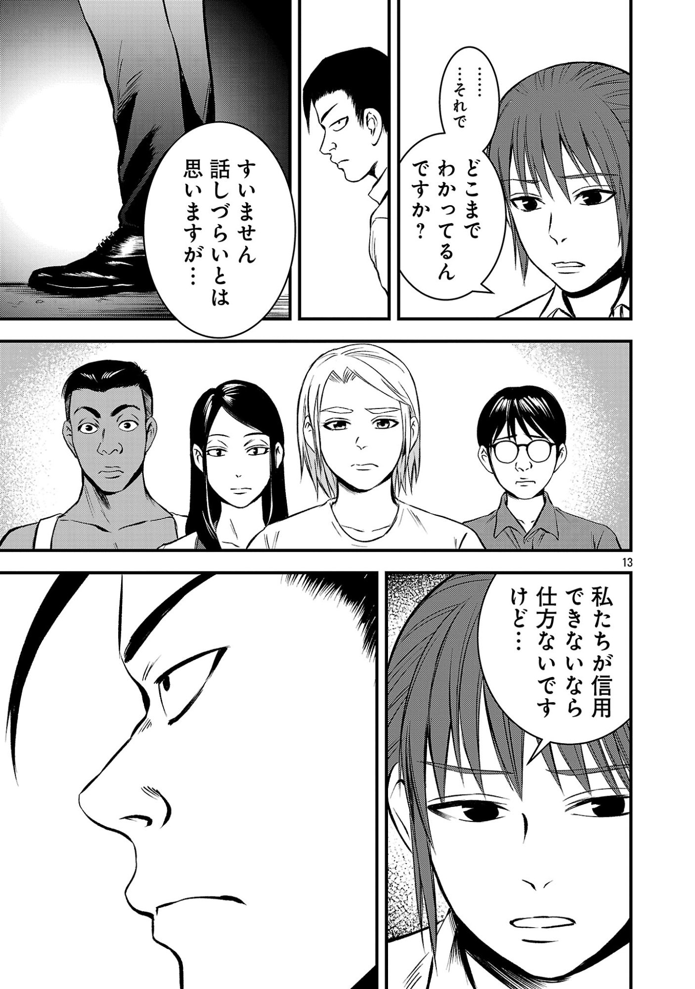ADULTS CAN'T STOP BULLYING Chapter 47.2 page 2 - nihonkuni.com