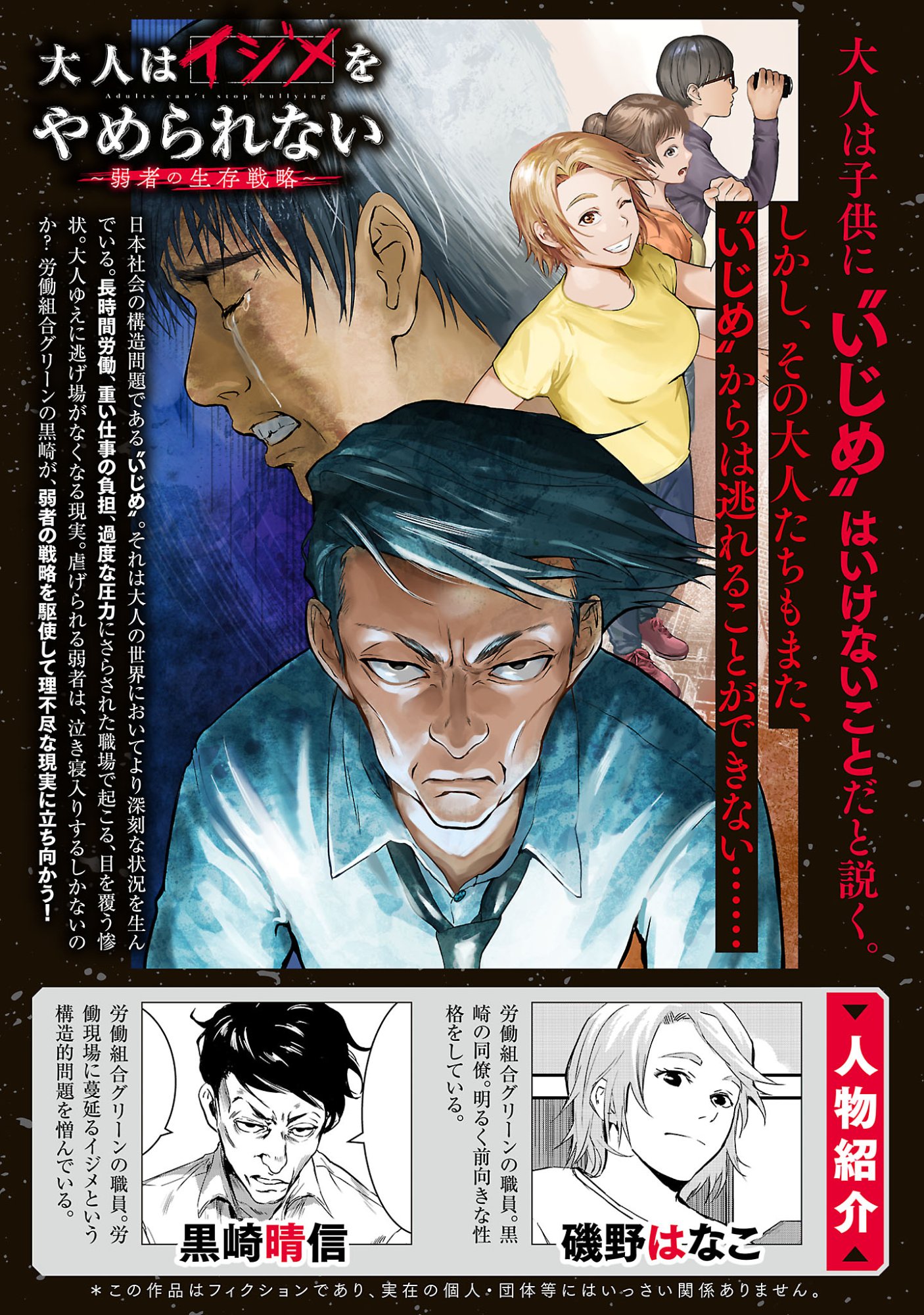 ADULTS CAN'T STOP BULLYING Chapter 48.1 page 2 - nihonkuni.com