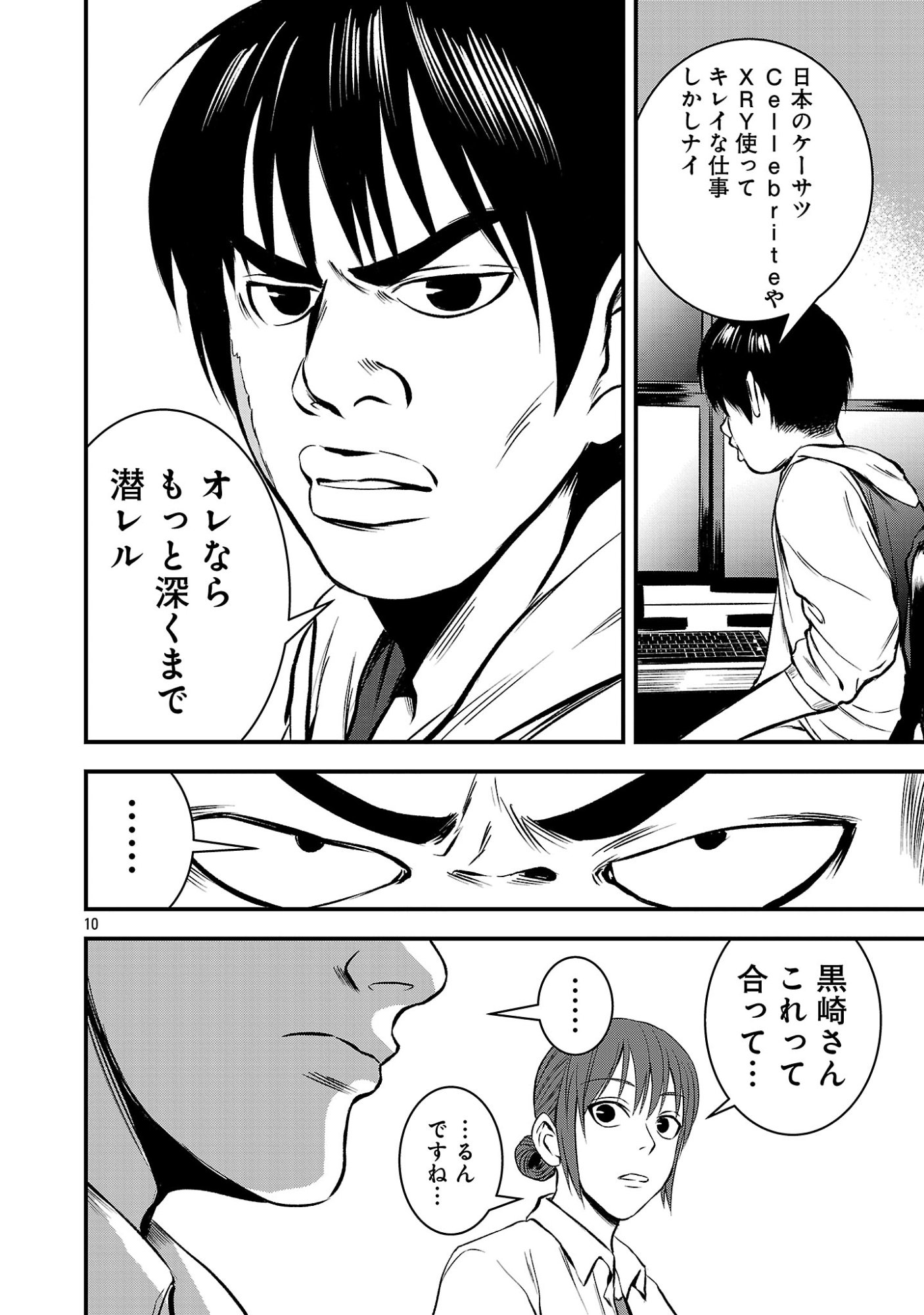 ADULTS CAN'T STOP BULLYING Chapter 48.2 page 2 - nihonkuni.com