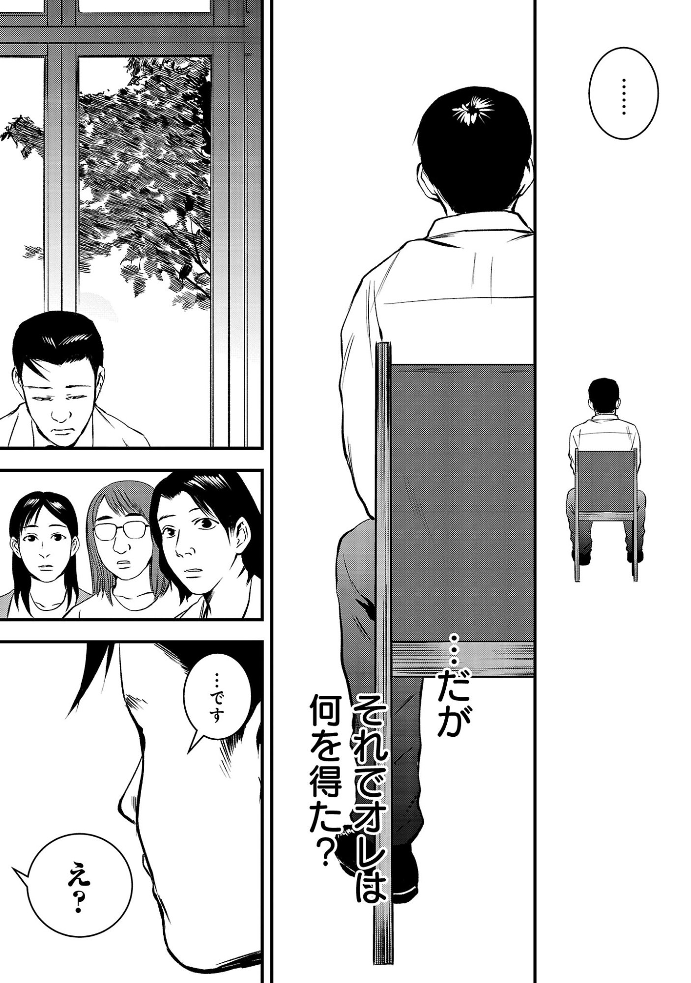 ADULTS CAN'T STOP BULLYING Chapter 49.3 page 2 - nihonkuni.com
