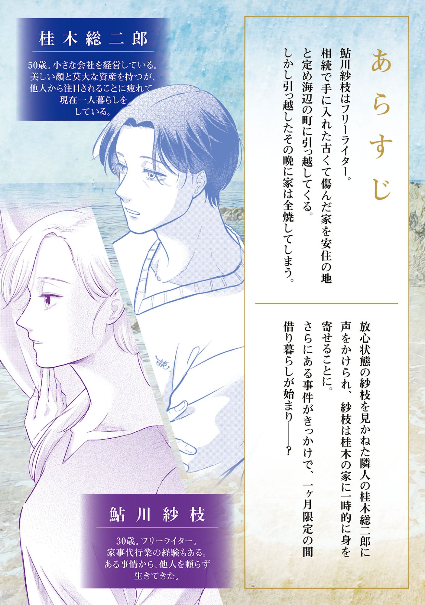 UMIBE NO MACHI DE MAGARI GURASHI Chapter 17.1 page 2 - nihonkuni.com