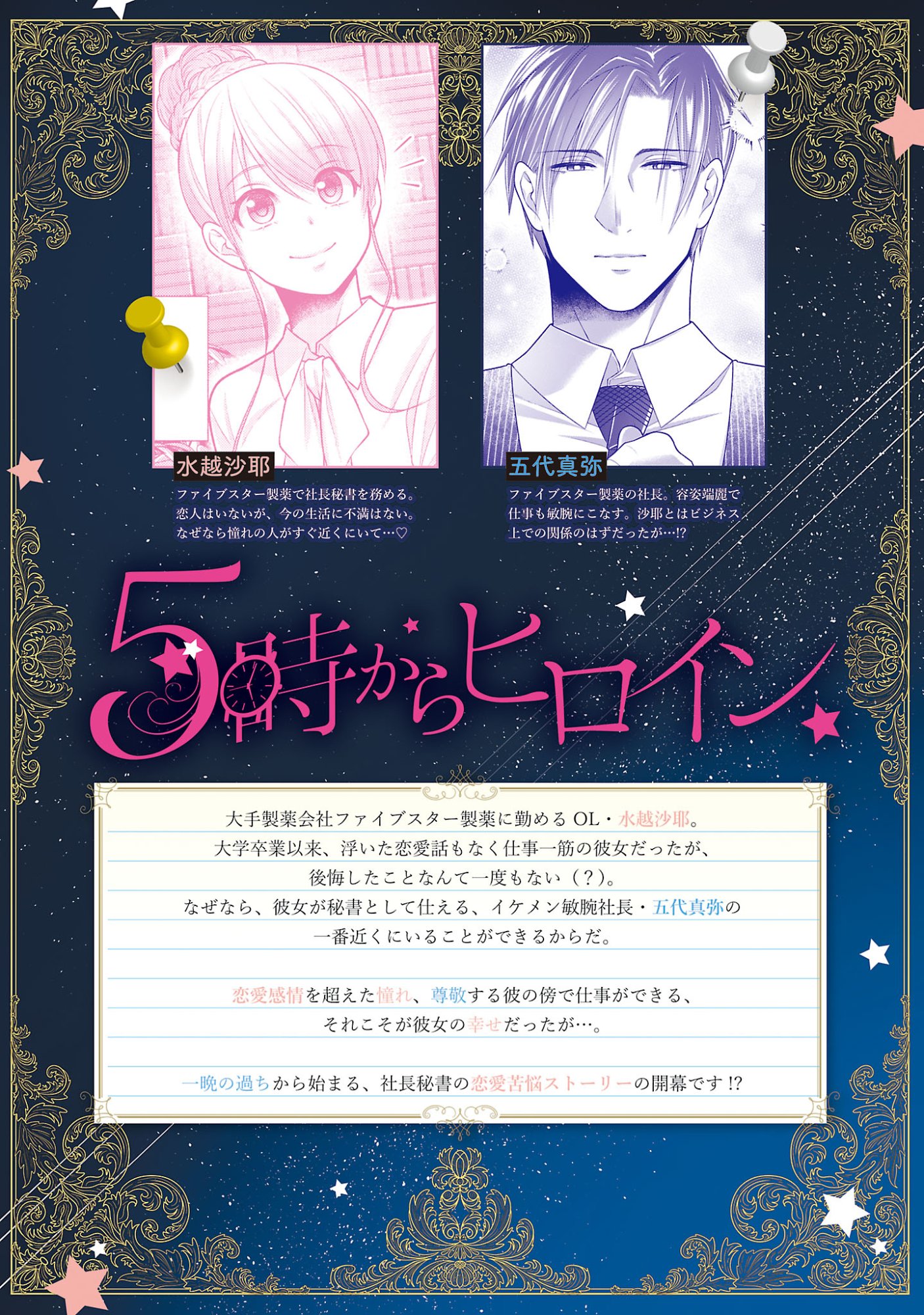 5-JI KARA HEROINE Chapter 10.1 page 2 - nihonkuni.com