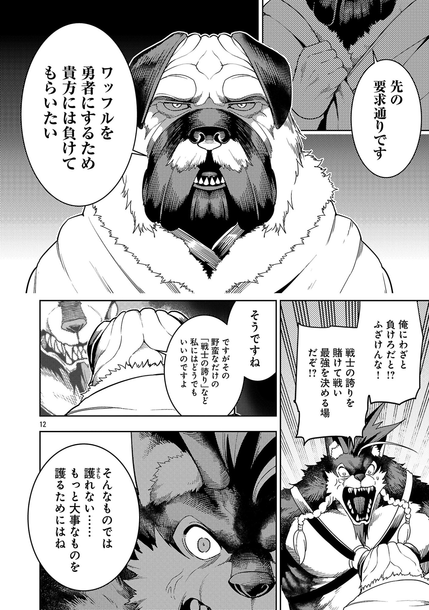 TSUIHOUSARERU TABI NI SKILL WO TE NI IRETA ORE GA, 100 NO ISEKAI DE 2-SHUUME MUSOU Chap 29.2 - Pic 2
