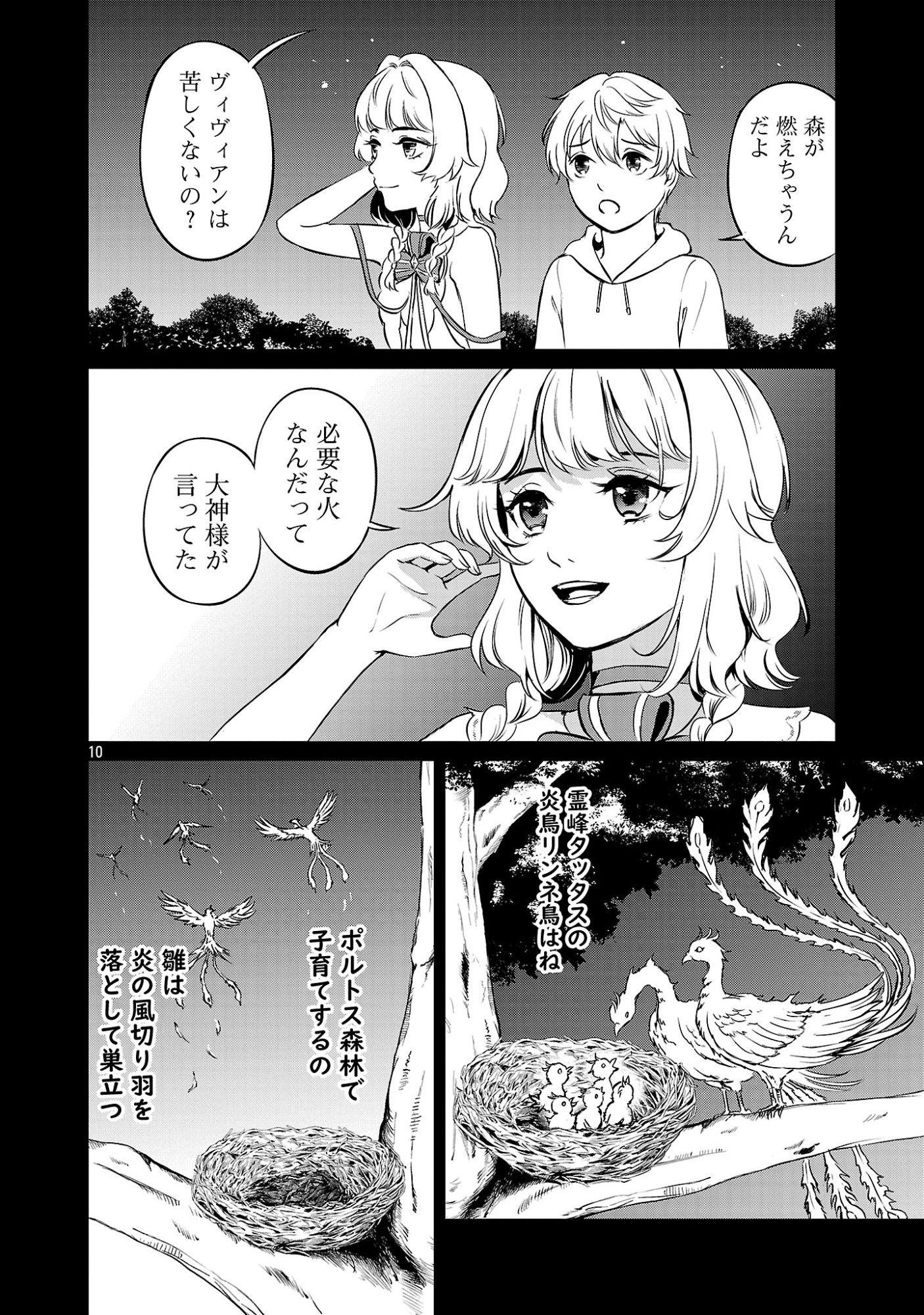 “YUUYUU” NO TSUIHOU MAHOU TSUKAI TO OSANANAJIMI NA MORI NO MEGAMI-SAMA. Chapter 35.2 page 2 - nihonkuni.com