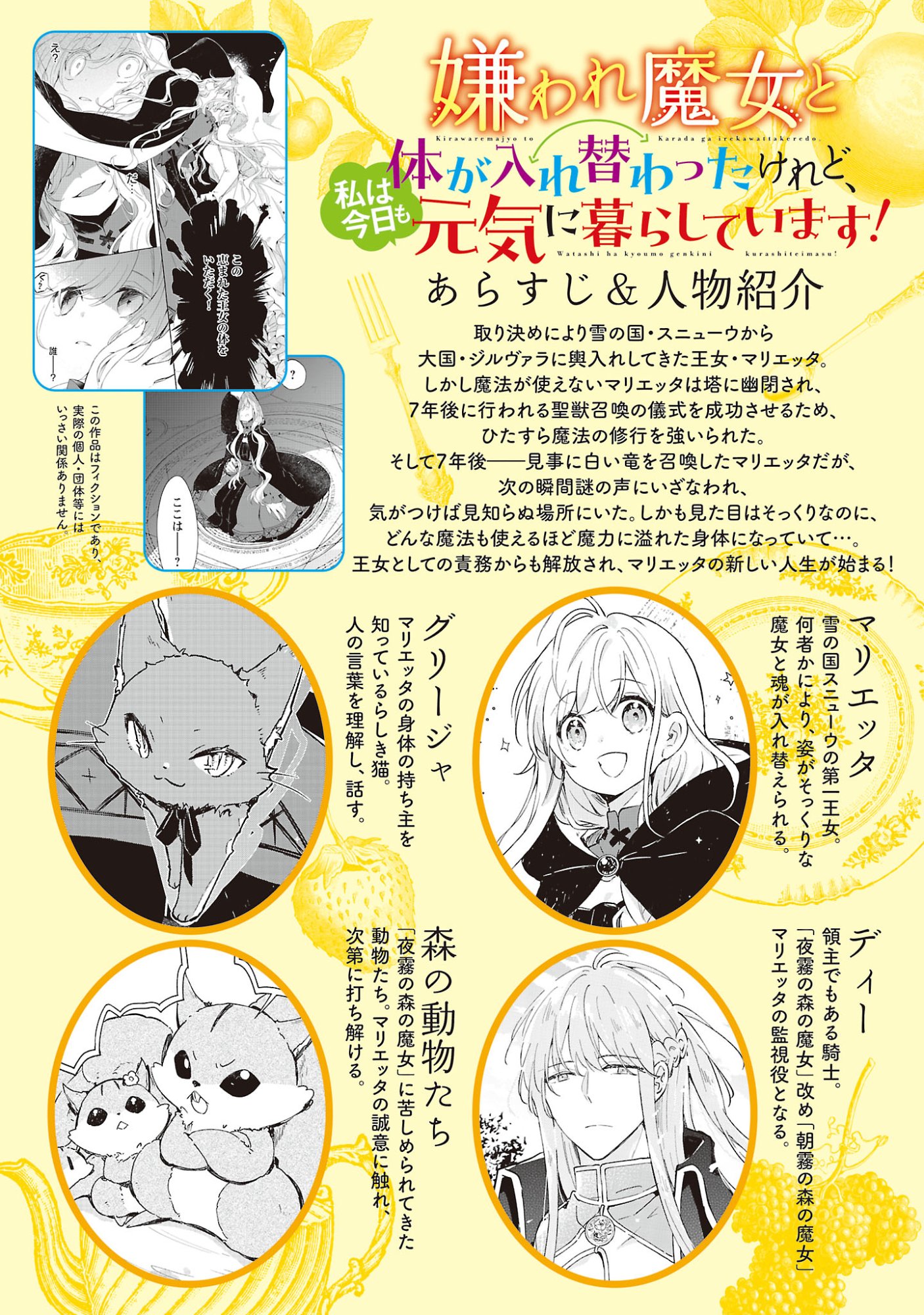 KIRAWARE MAJO TO KARADA GA IREKAWATTA KEREDO, WATASHI WA, KYOU MO GENKI NI KURASHITEIMASU! Chapter 27.1 page 2 - nihonkuni.com