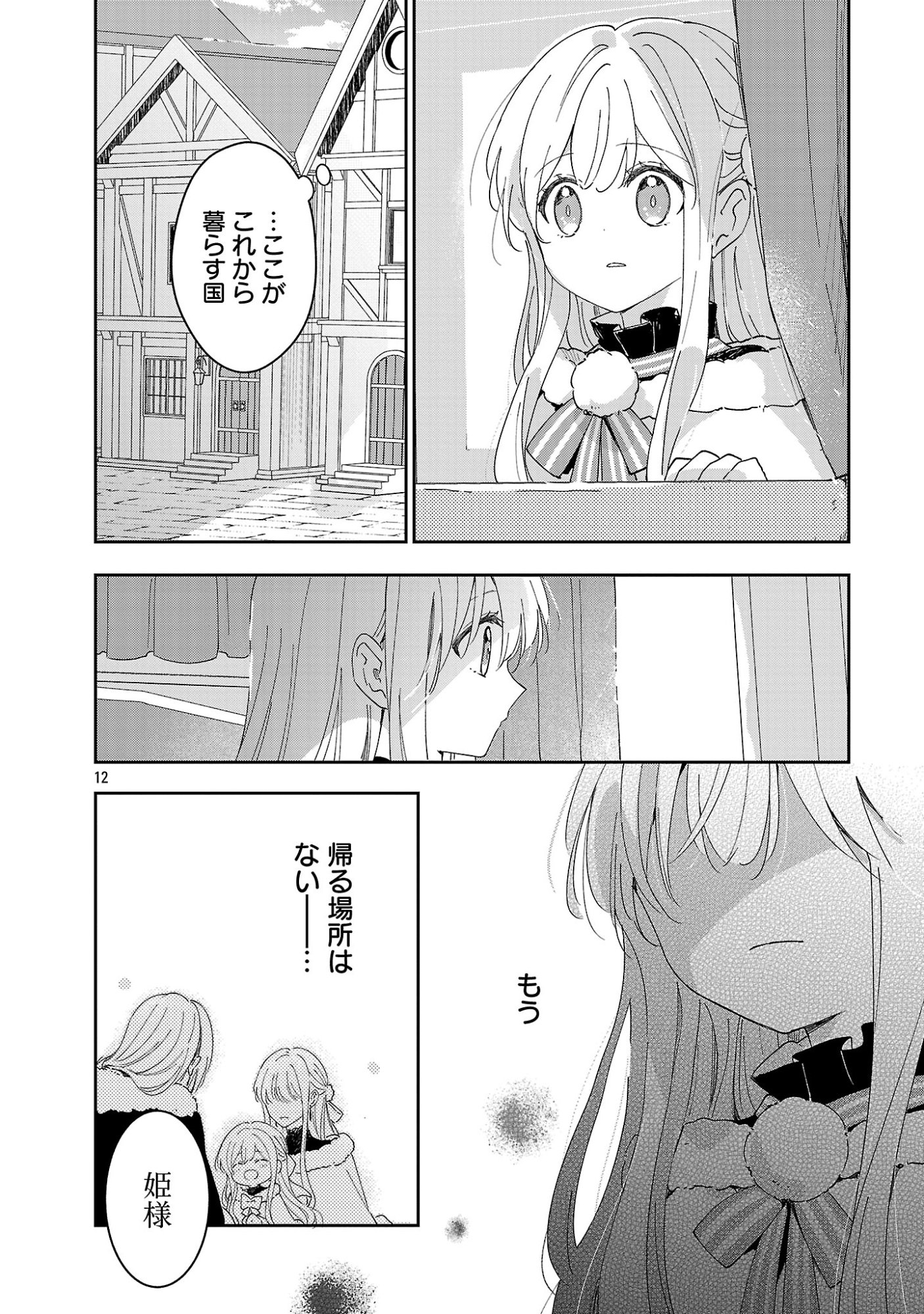 KIRAWARE MAJO TO KARADA GA IREKAWATTA KEREDO, WATASHI WA, KYOU MO GENKI NI KURASHITEIMASU! Chapter 27.2 page 2 - nihonkuni.com