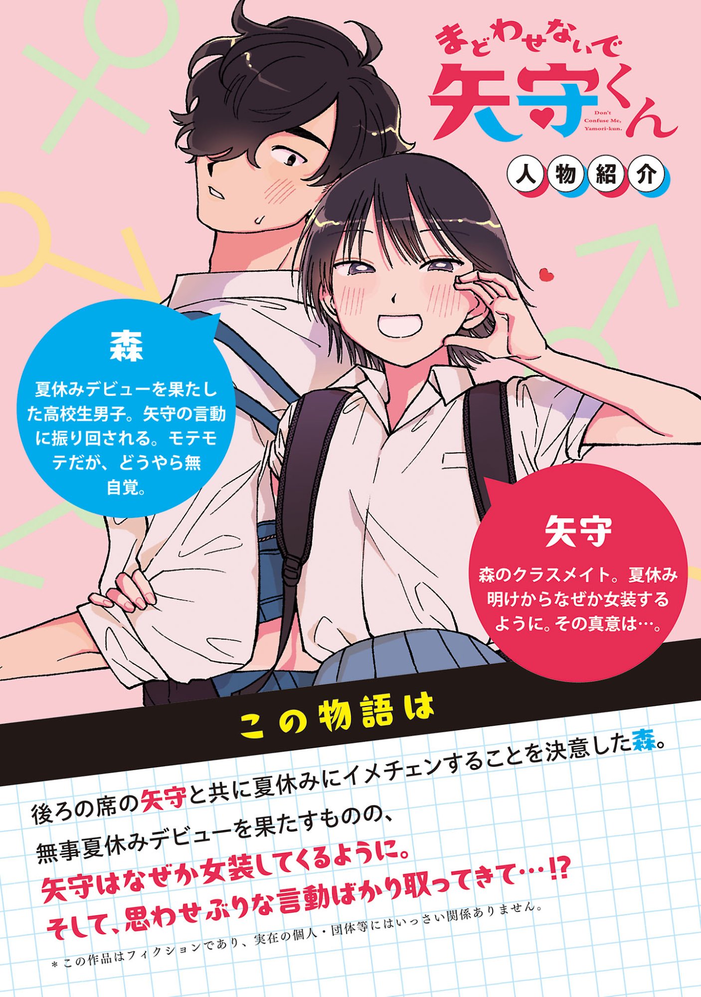 MADOWASENAIDE YAMORI-KUN Chapter 28 page 2 - nihonkuni.com