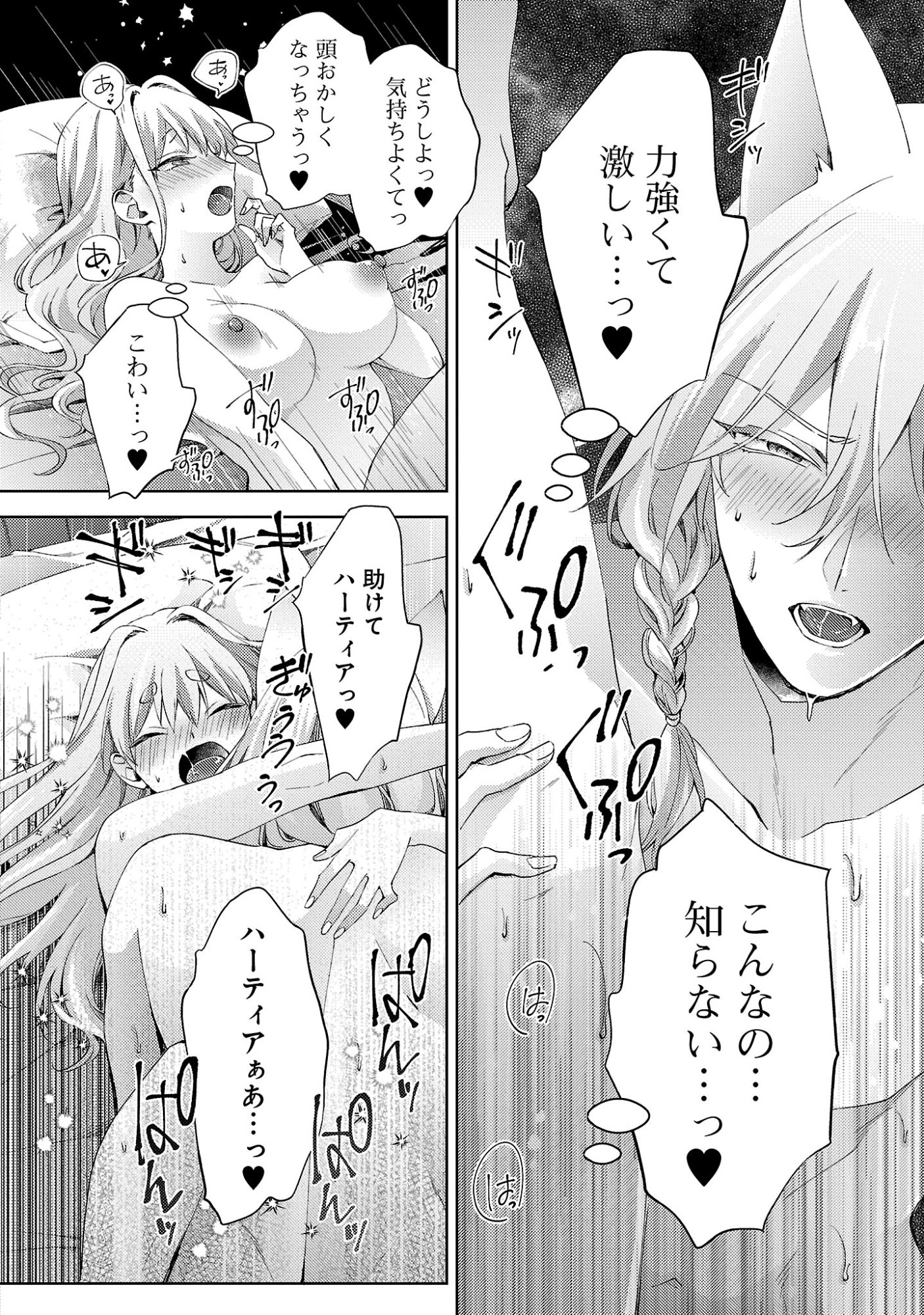 OISHISOU DA NE SORMANI Chapter 14.2 page 2 - nihonkuni.com