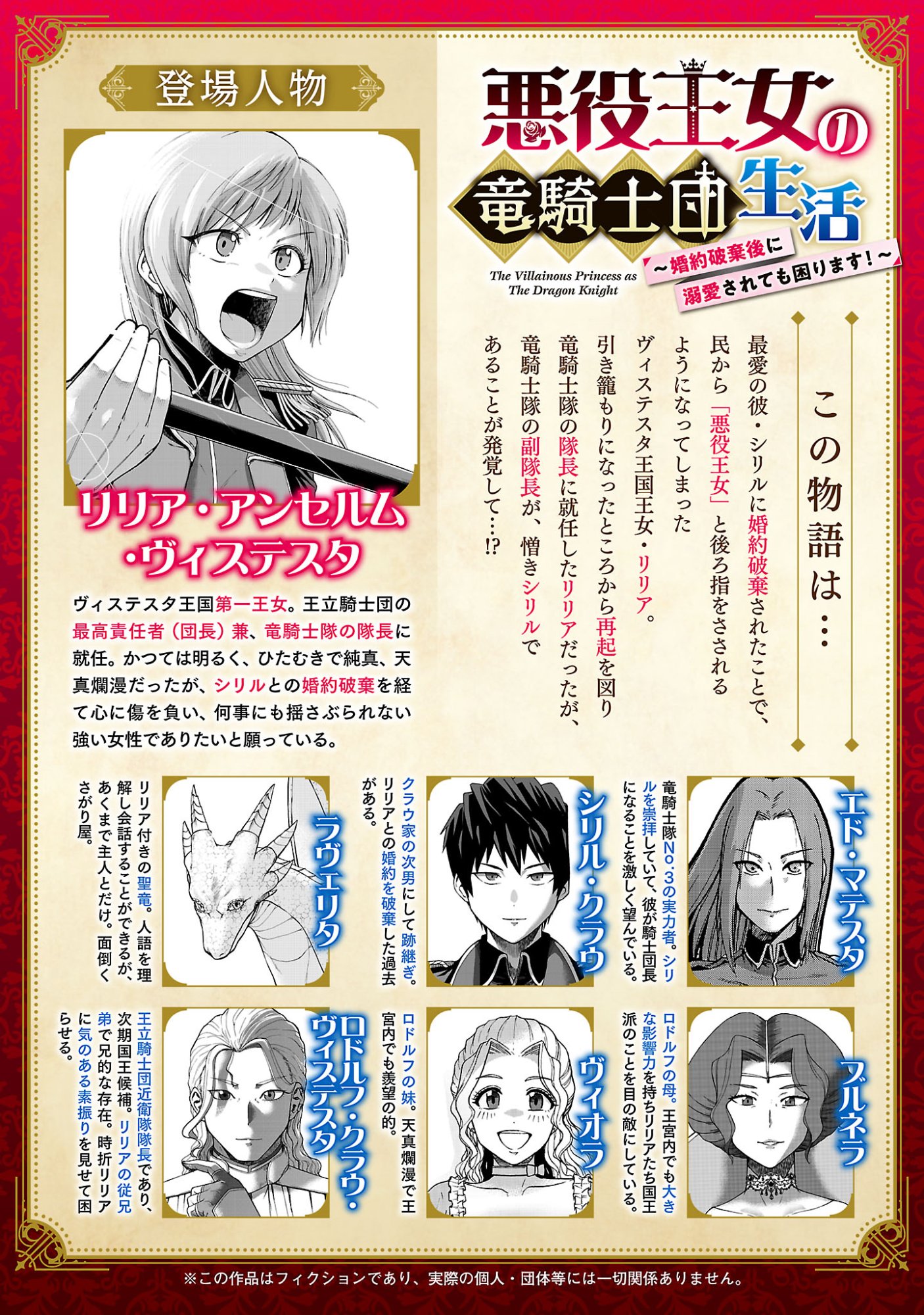 THE LIFE OF THE DRAGON KNIGHTS OF A VILLAINOUS PRINCESS Chapter 20.1 page 2 - nihonkuni.com