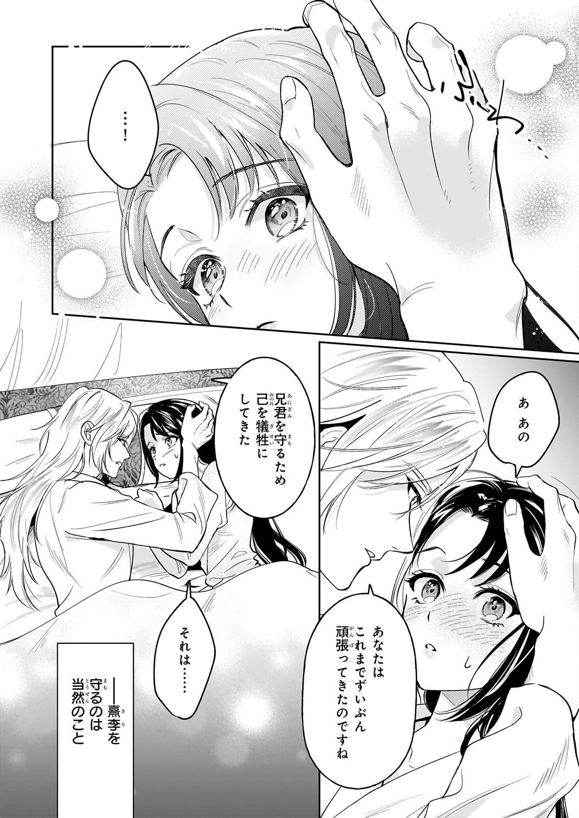 MIDORI TAKASHI KOKYU NO KOKA HI SONO HI, CHOAI WO KISOWAZU HEIBON WO Chapter 5.2 page 19 - nihonkuni.com