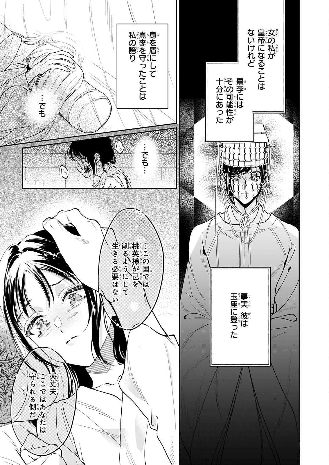 MIDORI TAKASHI KOKYU NO KOKA HI SONO HI, CHOAI WO KISOWAZU HEIBON WO Chapter 5.2 page 20 - nihonkuni.com