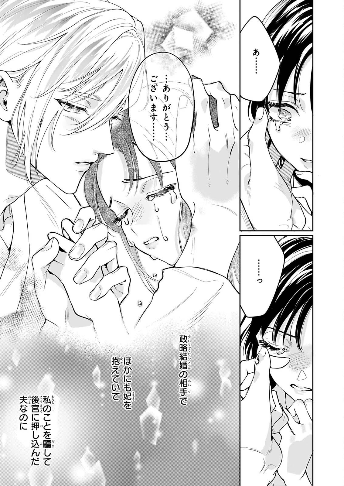 MIDORI TAKASHI KOKYU NO KOKA HI SONO HI, CHOAI WO KISOWAZU HEIBON WO Chapter 5.2 page 22 - nihonkuni.com