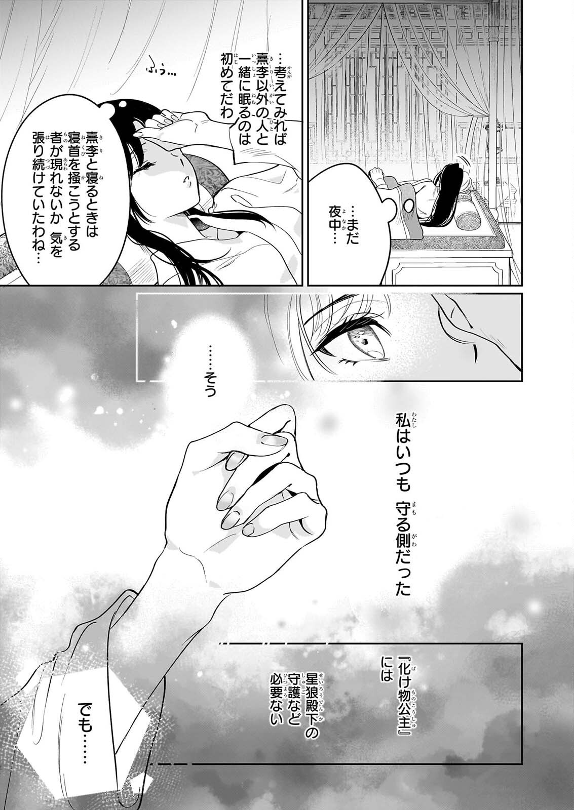 MIDORI TAKASHI KOKYU NO KOKA HI SONO HI, CHOAI WO KISOWAZU HEIBON WO Chapter 5.2 page 24 - nihonkuni.com