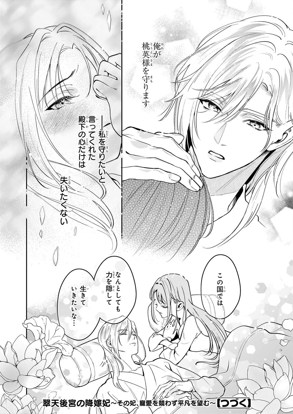 MIDORI TAKASHI KOKYU NO KOKA HI SONO HI, CHOAI WO KISOWAZU HEIBON WO Chapter 5.2 page 25 - nihonkuni.com