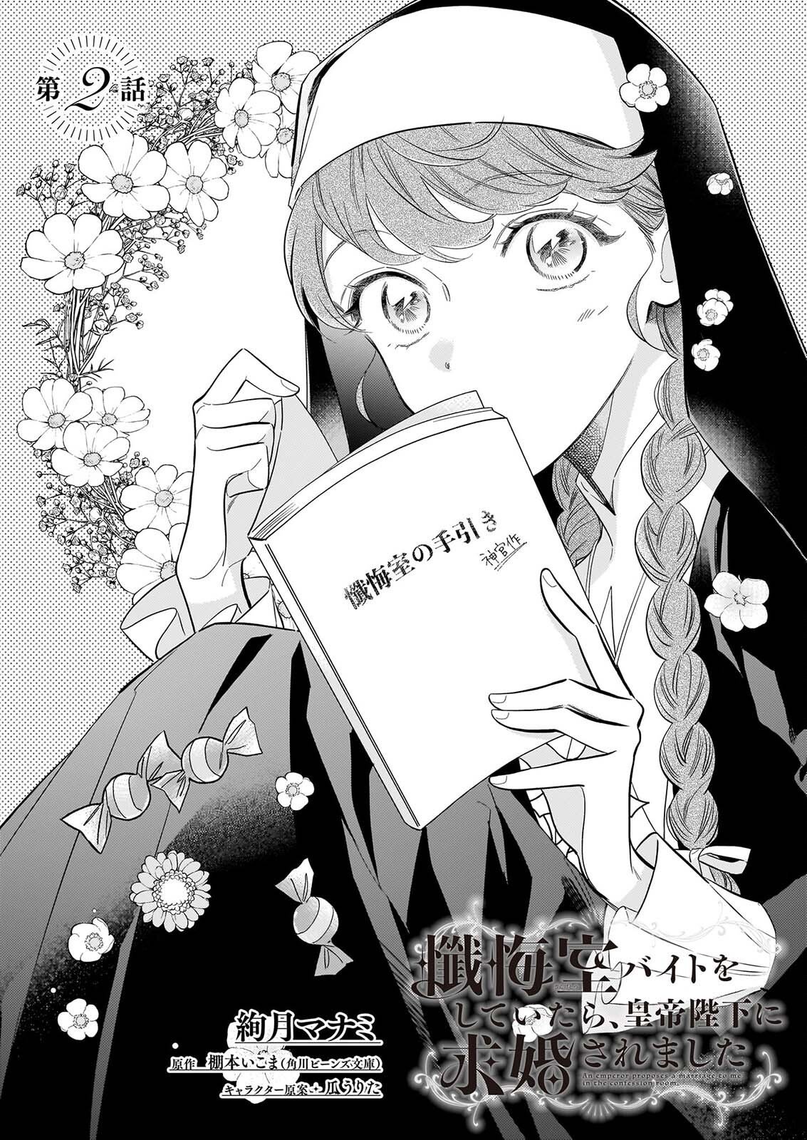ZANGE SHITSU BAITO WO SHITEITARA, KOTEI HEIKA NI KYUKON SAREMASHITA Chapter 2 page 1 - nihonkuni.com