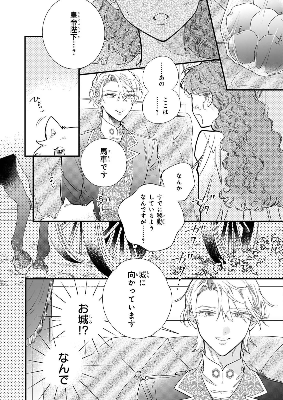 ZANGE SHITSU BAITO WO SHITEITARA, KOTEI HEIKA NI KYUKON SAREMASHITA Chapter 2 page 2 - nihonkuni.com