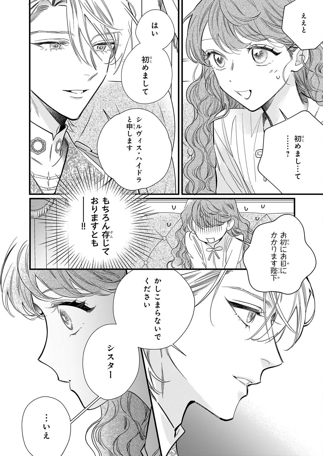 ZANGE SHITSU BAITO WO SHITEITARA, KOTEI HEIKA NI KYUKON SAREMASHITA Chapter 2 page 3 - nihonkuni.com