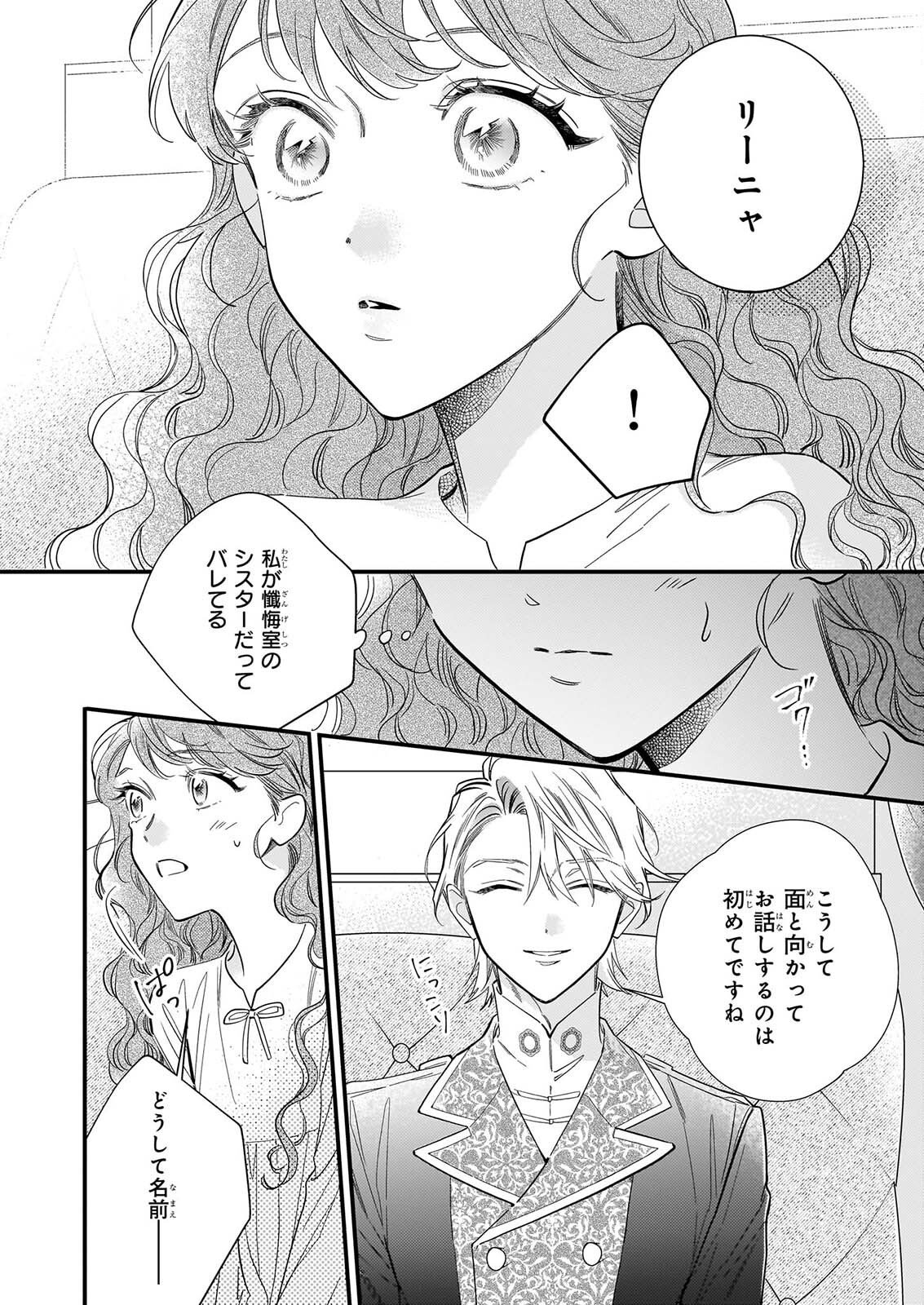 ZANGE SHITSU BAITO WO SHITEITARA, KOTEI HEIKA NI KYUKON SAREMASHITA Chapter 2 page 4 - nihonkuni.com