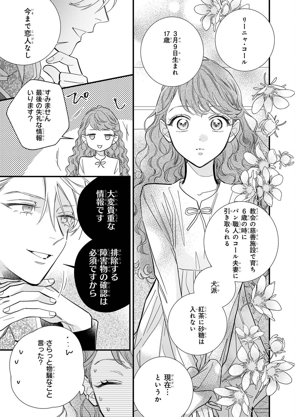ZANGE SHITSU BAITO WO SHITEITARA, KOTEI HEIKA NI KYUKON SAREMASHITA Chapter 2 page 5 - nihonkuni.com
