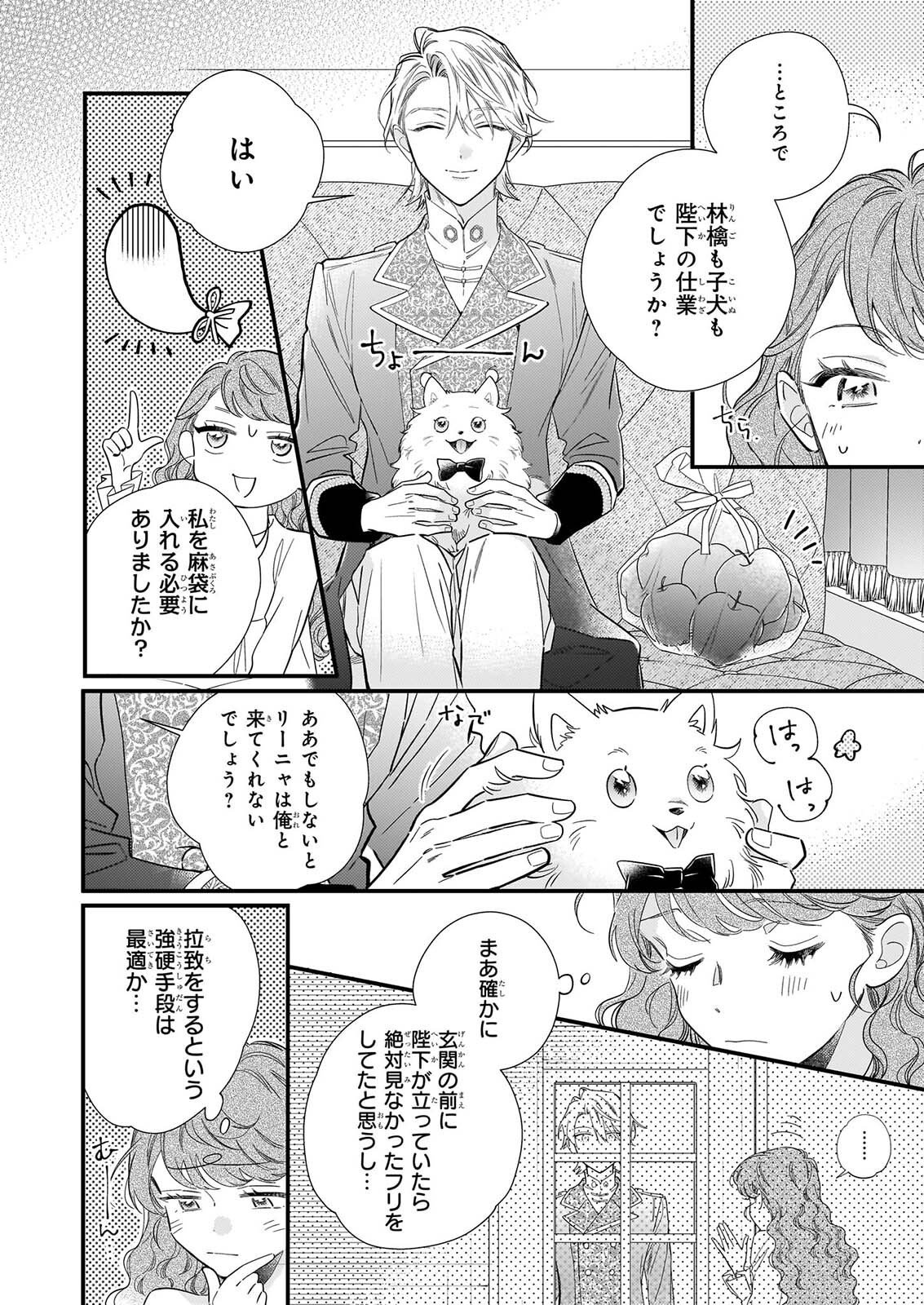 ZANGE SHITSU BAITO WO SHITEITARA, KOTEI HEIKA NI KYUKON SAREMASHITA Chapter 2 page 6 - nihonkuni.com