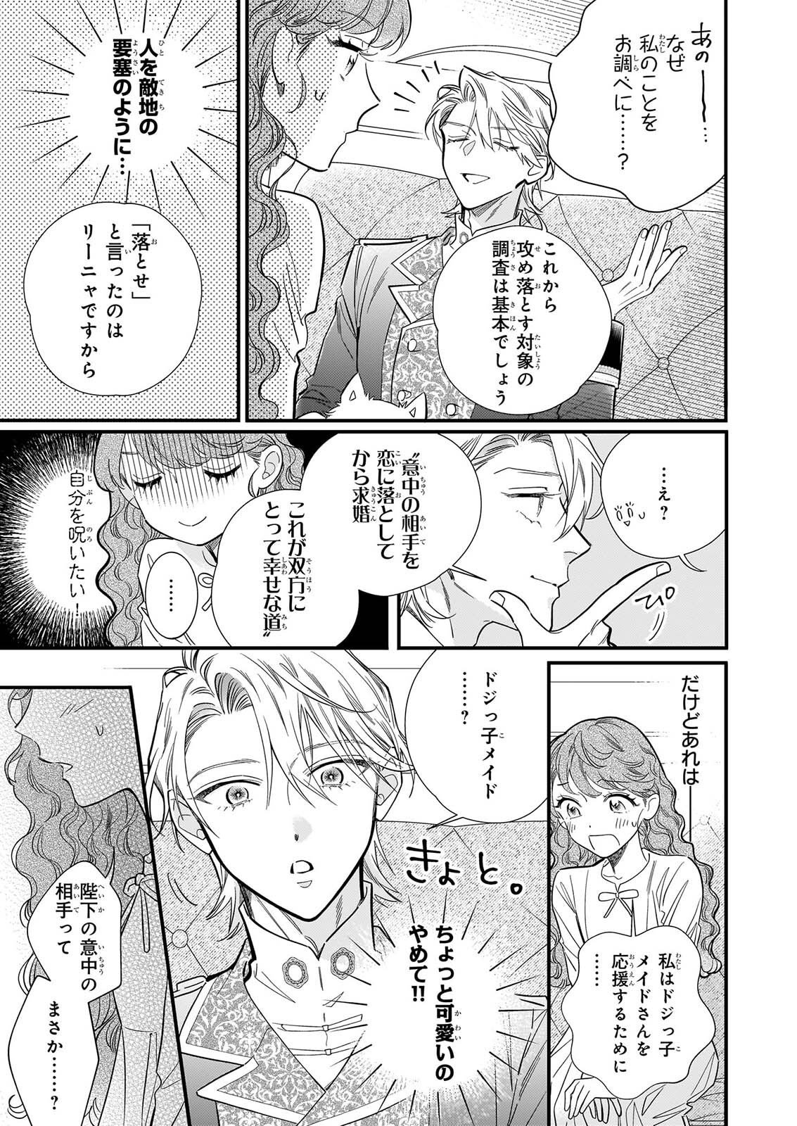 ZANGE SHITSU BAITO WO SHITEITARA, KOTEI HEIKA NI KYUKON SAREMASHITA Chapter 2 page 7 - nihonkuni.com
