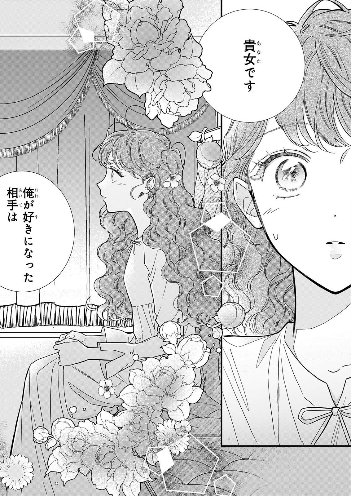 ZANGE SHITSU BAITO WO SHITEITARA, KOTEI HEIKA NI KYUKON SAREMASHITA Chapter 2 page 8 - nihonkuni.com