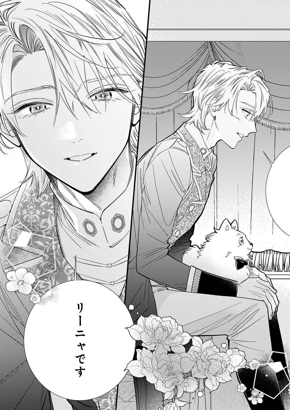 ZANGE SHITSU BAITO WO SHITEITARA, KOTEI HEIKA NI KYUKON SAREMASHITA Chapter 2 page 9 - nihonkuni.com