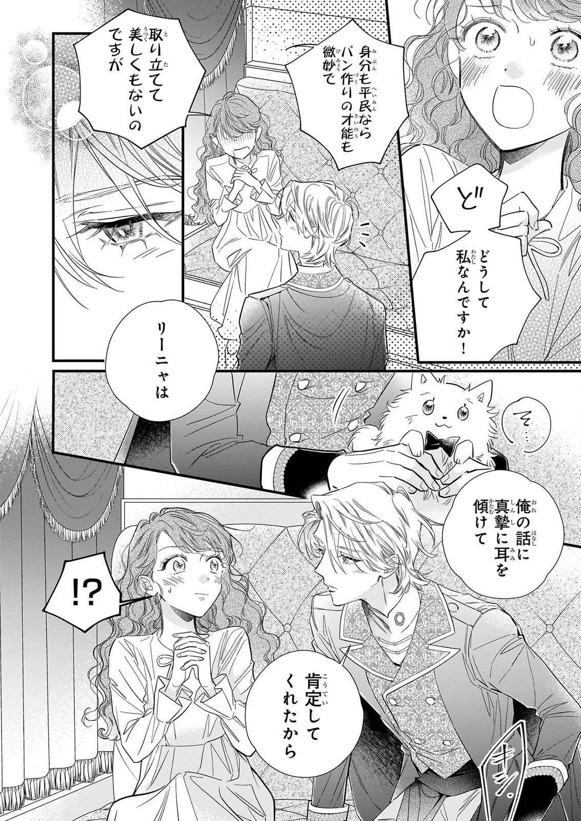 ZANGE SHITSU BAITO WO SHITEITARA, KOTEI HEIKA NI KYUKON SAREMASHITA Chapter 2 page 10 - nihonkuni.com