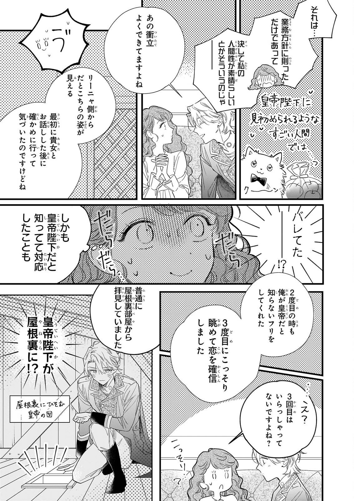 ZANGE SHITSU BAITO WO SHITEITARA, KOTEI HEIKA NI KYUKON SAREMASHITA Chapter 2 page 11 - nihonkuni.com