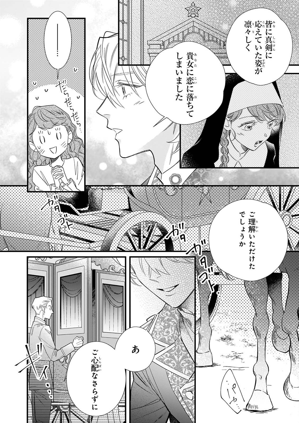ZANGE SHITSU BAITO WO SHITEITARA, KOTEI HEIKA NI KYUKON SAREMASHITA Chapter 2 page 12 - nihonkuni.com