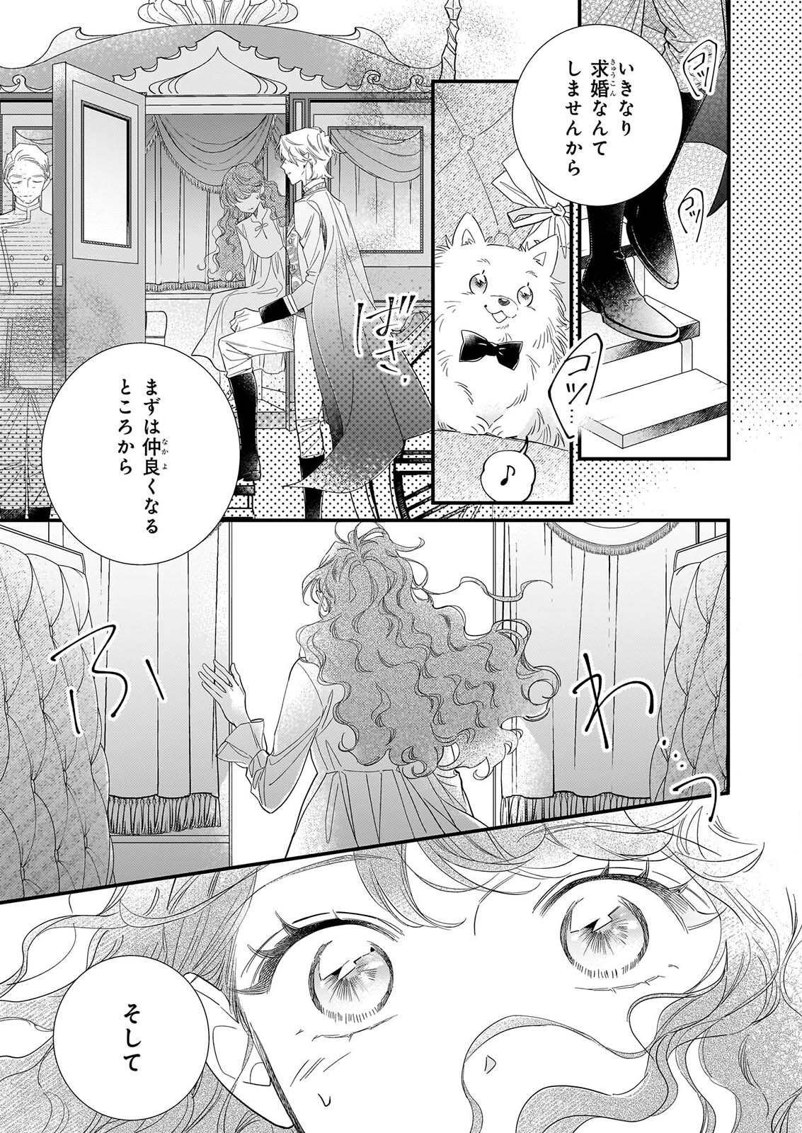 ZANGE SHITSU BAITO WO SHITEITARA, KOTEI HEIKA NI KYUKON SAREMASHITA Chapter 2 page 13 - nihonkuni.com