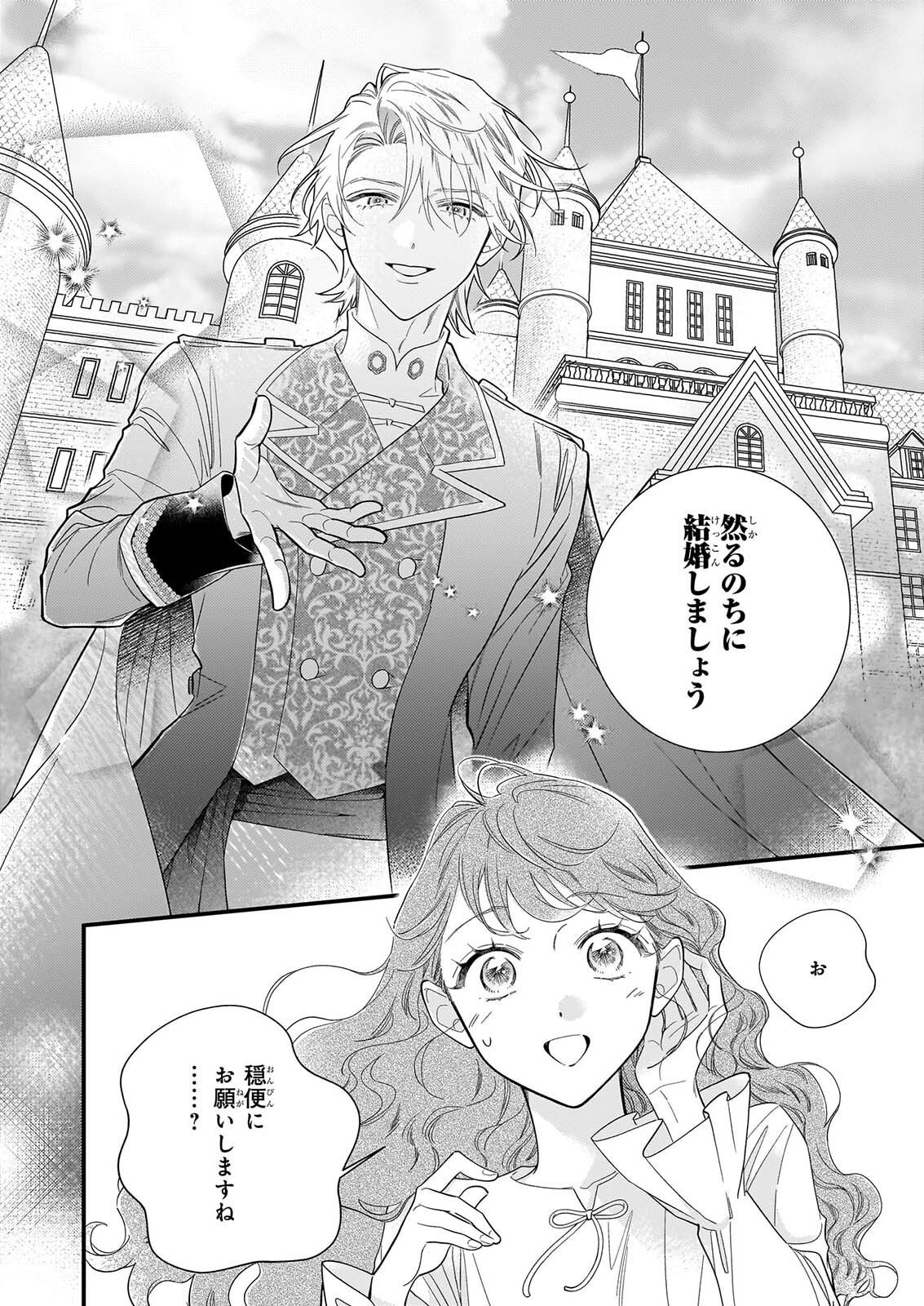 ZANGE SHITSU BAITO WO SHITEITARA, KOTEI HEIKA NI KYUKON SAREMASHITA Chapter 2 page 14 - nihonkuni.com